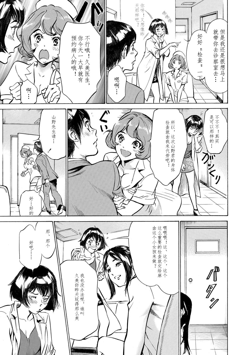 [Hazuki Kaoru] Gokubuto Chuusha de Ikasu Clinic [Chinese] [cqxl自己汉化] page 23 full