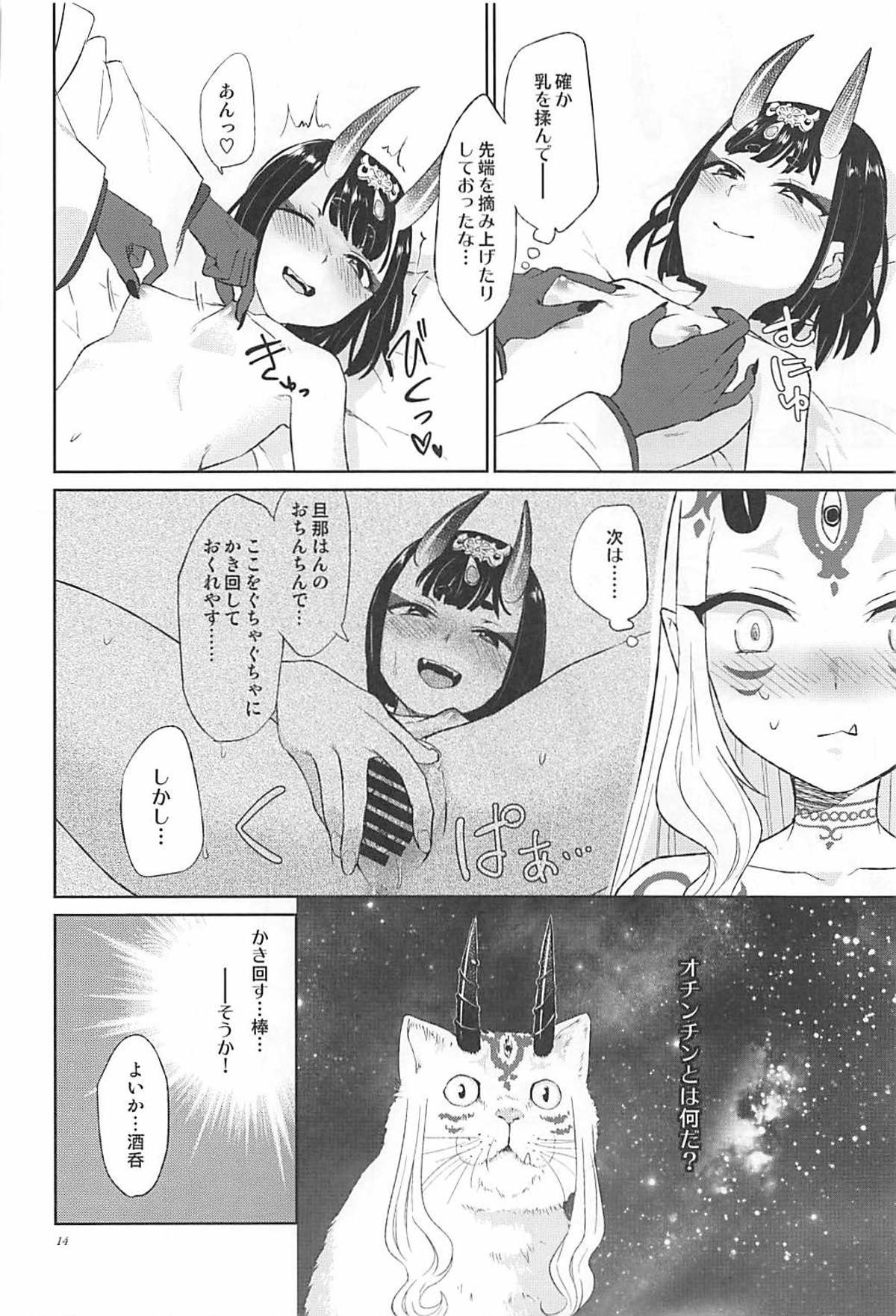 (C93) [Manmanya (Titiduki)] Hoshii mama ni. (Fate/Grand Order) page 13 full