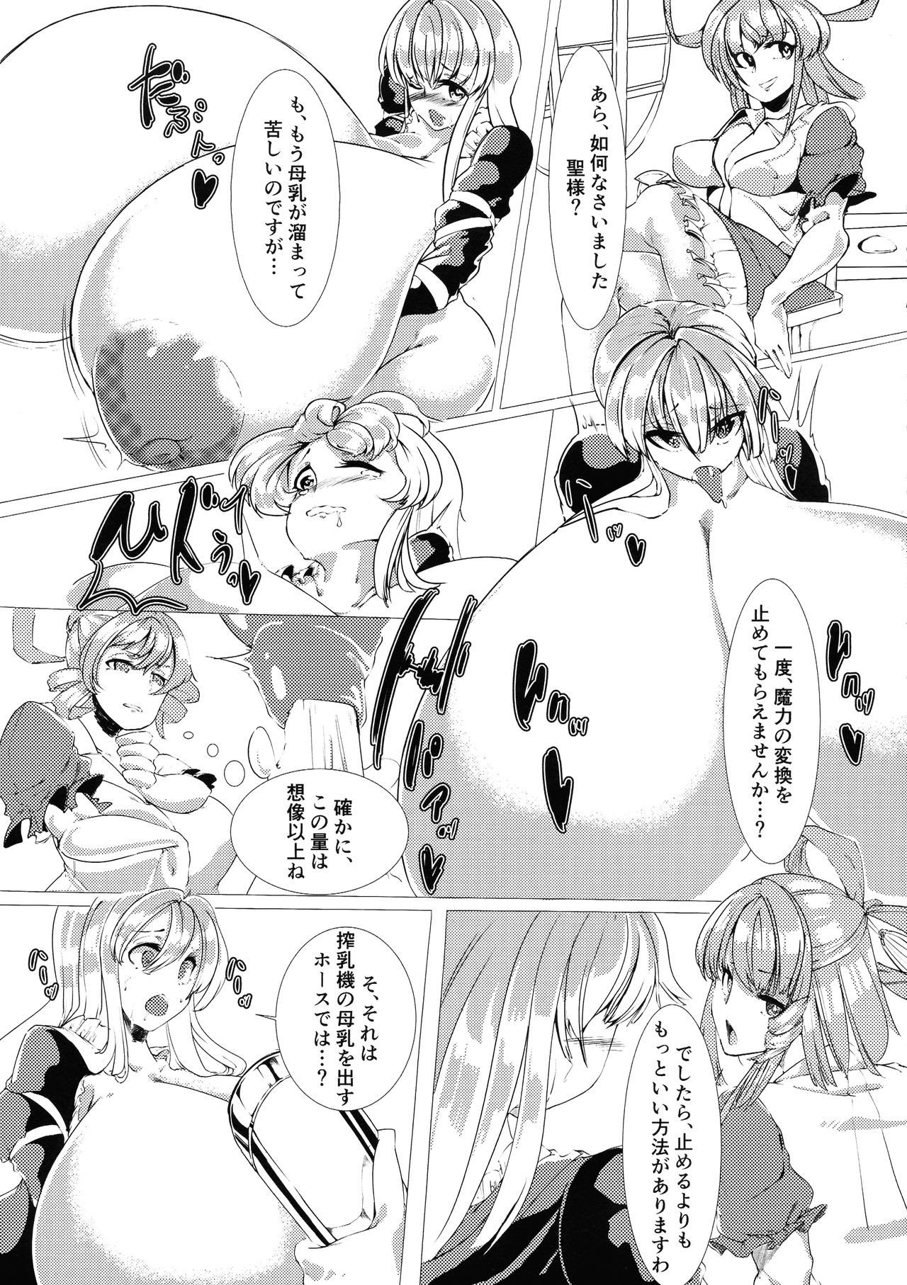 (Reitaisai 16) [Fujiiro Bomber (Gintei Kyouka)] Hijiri no Kiken na Seiyaku Jikken (Touhou Project) page 10 full