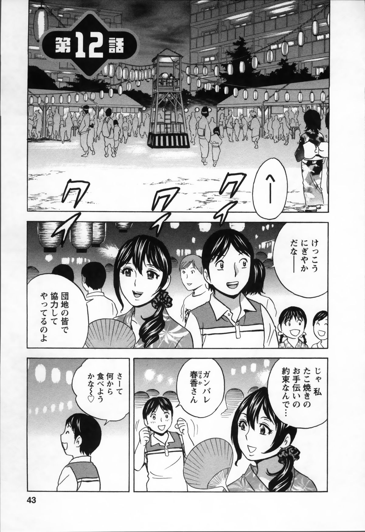 [Hidemaru] Hustle! Danchiduma♥ 2 page 43 full
