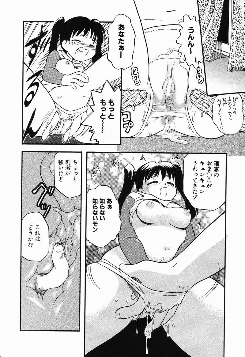 [Tama Noboru] Daisuki Oniichan page 57 full