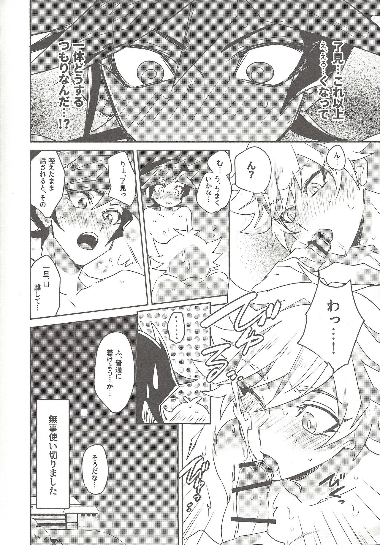 (Link Duelmaker 4) [Yugure Calpas (Gure)] Motto, Omae to Shitai (Yu-Gi-Oh! VRAINS) page 41 full