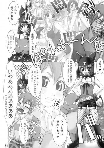 (C69) [Rikudoukan (Aoneko, INAZUMA., Rikudou Koushi)] Rikudou no Eureka (Eureka 7, My Melody, PreCure) - page 31