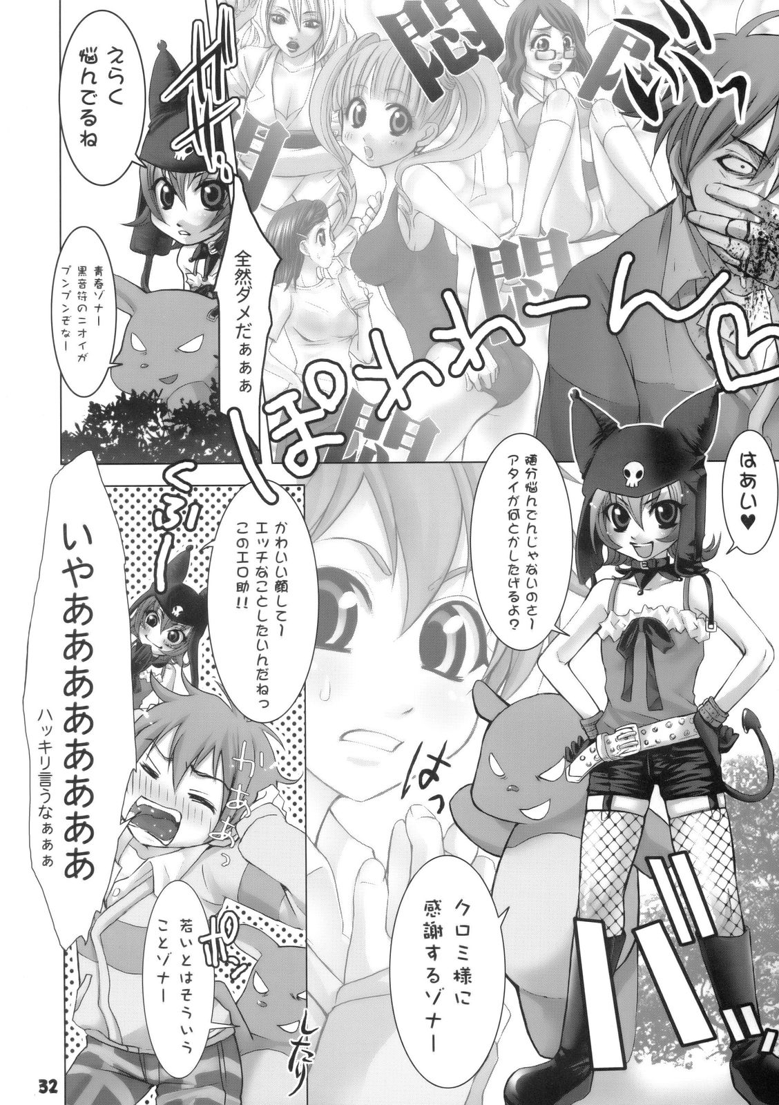(C69) [Rikudoukan (Aoneko, INAZUMA., Rikudou Koushi)] Rikudou no Eureka (Eureka 7, My Melody, PreCure) page 31 full