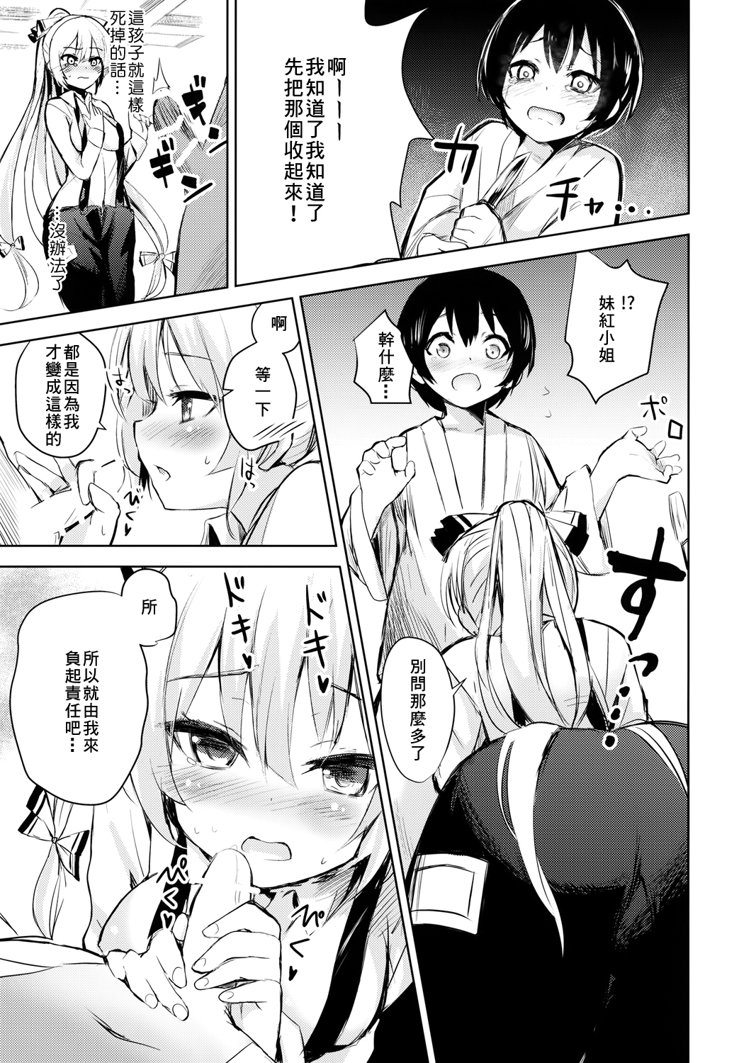 (Reitaisai 13) [Amamitu Hakushi (Amamitu Kousuke)] Mokou Onee-chan to Shota ga Ecchi Suru Hon (Touhou Project) [Chinese] [迷途竹林漢化] page 7 full