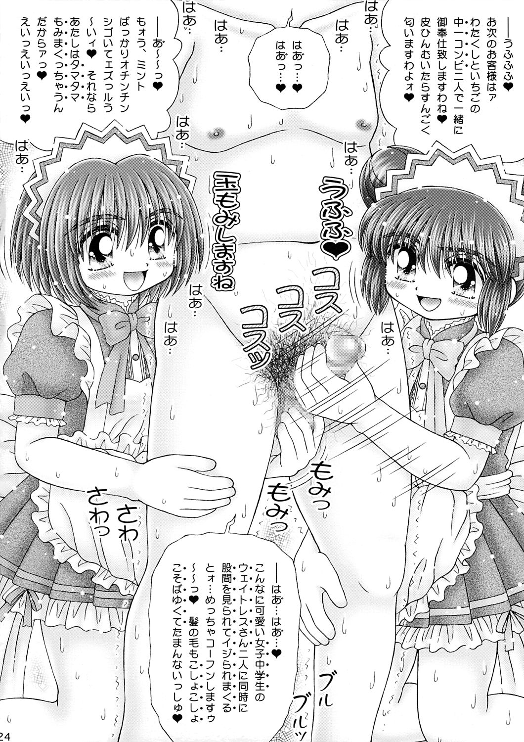 [Imakaya (Imaka Hideki)] [2002-08] CafePYUPYU he Youkoso page 22 full