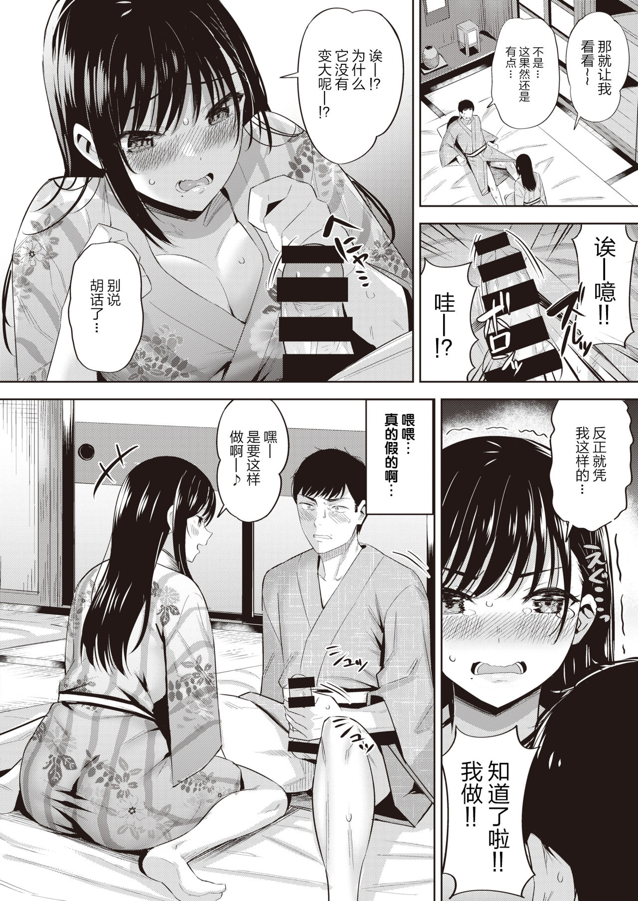 [Hazuki Yuuto] Sake no Ue no Koto desu ga… (COMIC Kairakuten BEAST 2020-09) [Chinese] [大小姐汉化] [Digital] page 9 full