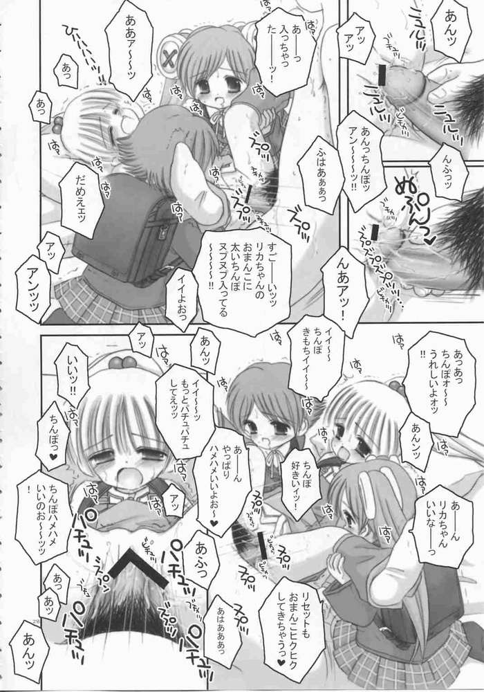 [Ice Pink (Norimatsu Nanami)] Oniichan no Omocha (Ryousan-gata) page 25 full