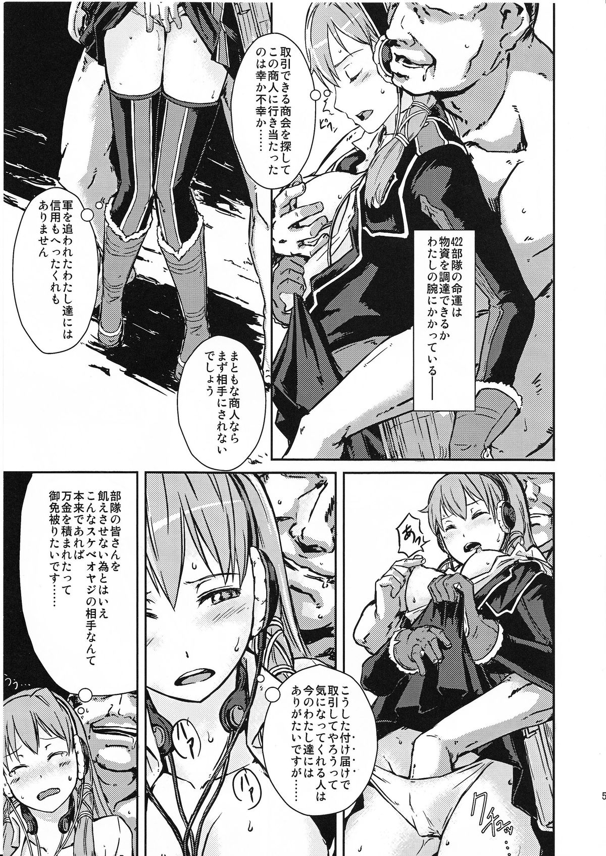 (COMIC1☆6) [TROOPINGOUT (Furuya)] Military Life of Squard 422 NO.2 (Valkyria Chronicles) page 4 full