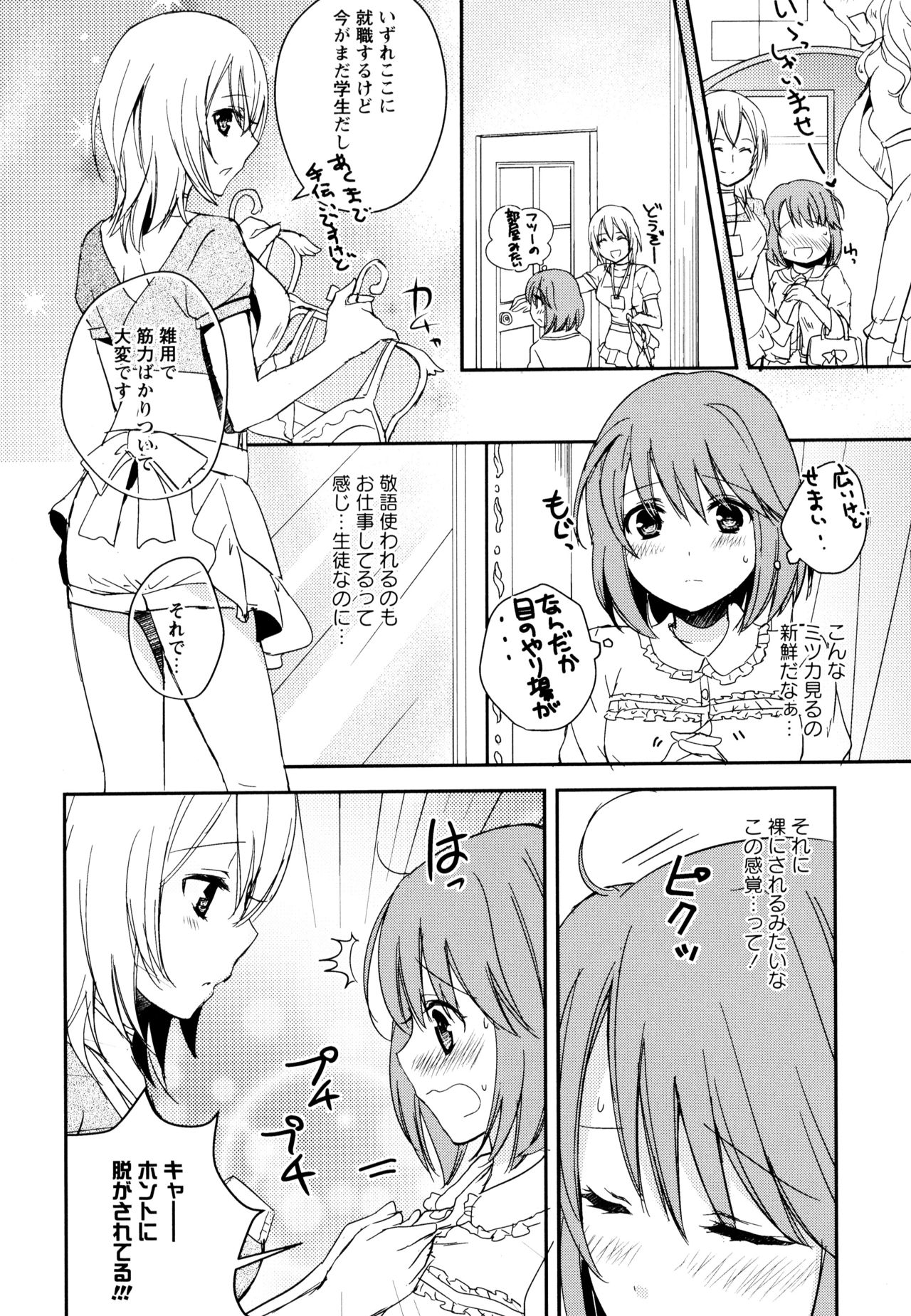 [Anthology] Aya Yuri Vol. 10 page 38 full