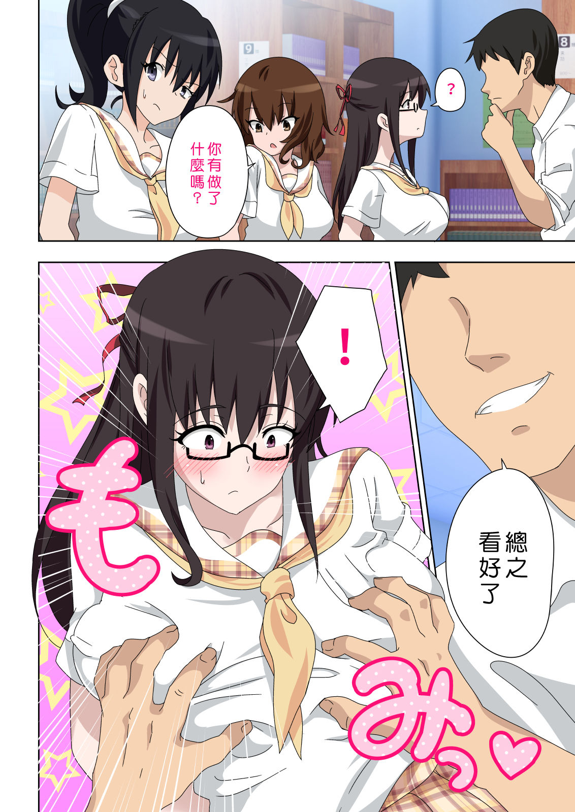 [Kamikadou (Ginyou Haru)] SEX SMART PHONE ~Harem Gakuen Hen 5~ [Chinese] [Den個人漢化] [Digital] page 8 full