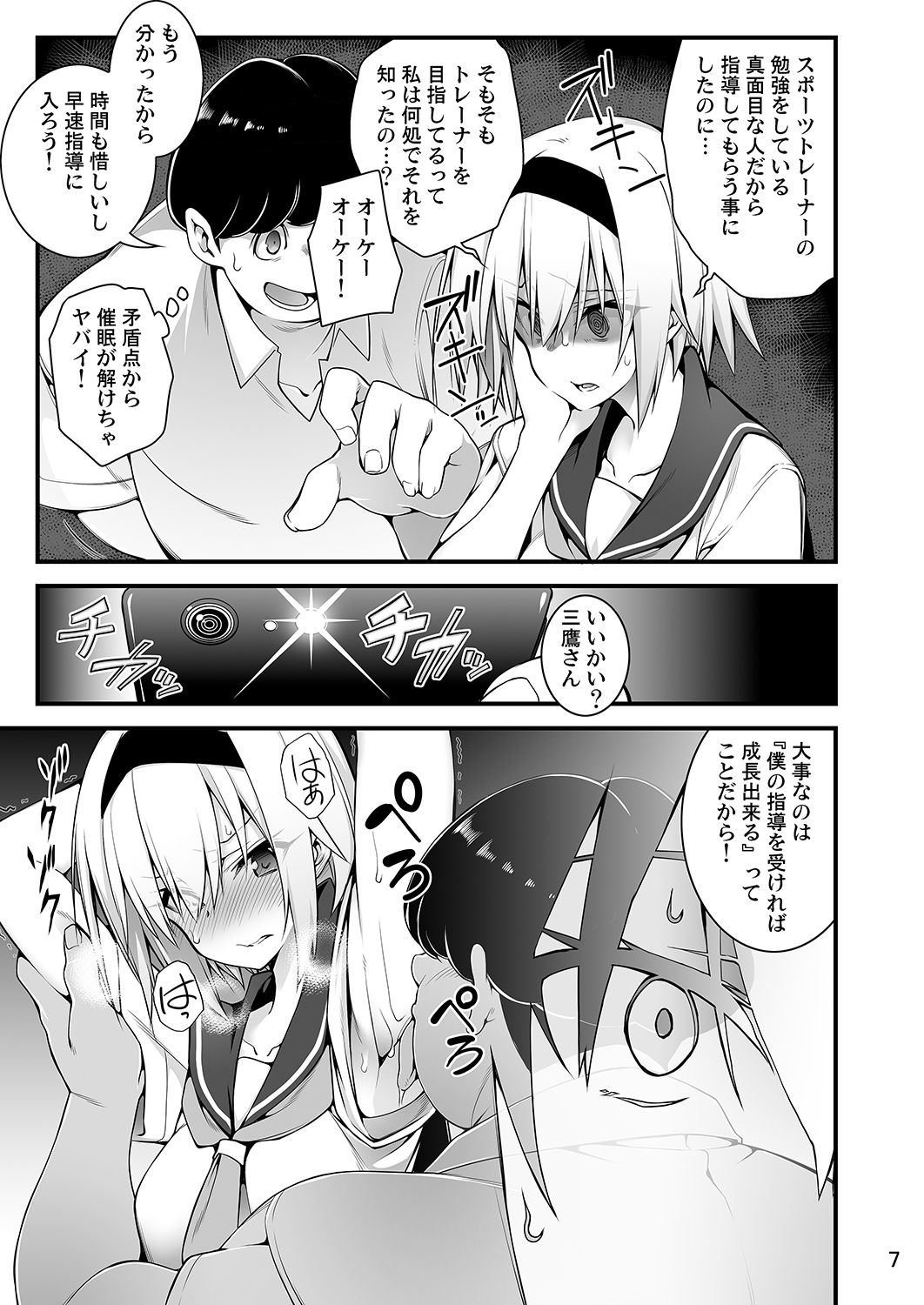 [Gozenrokuji (10mo)] Sennou Sei Saimin [Digital] page 7 full