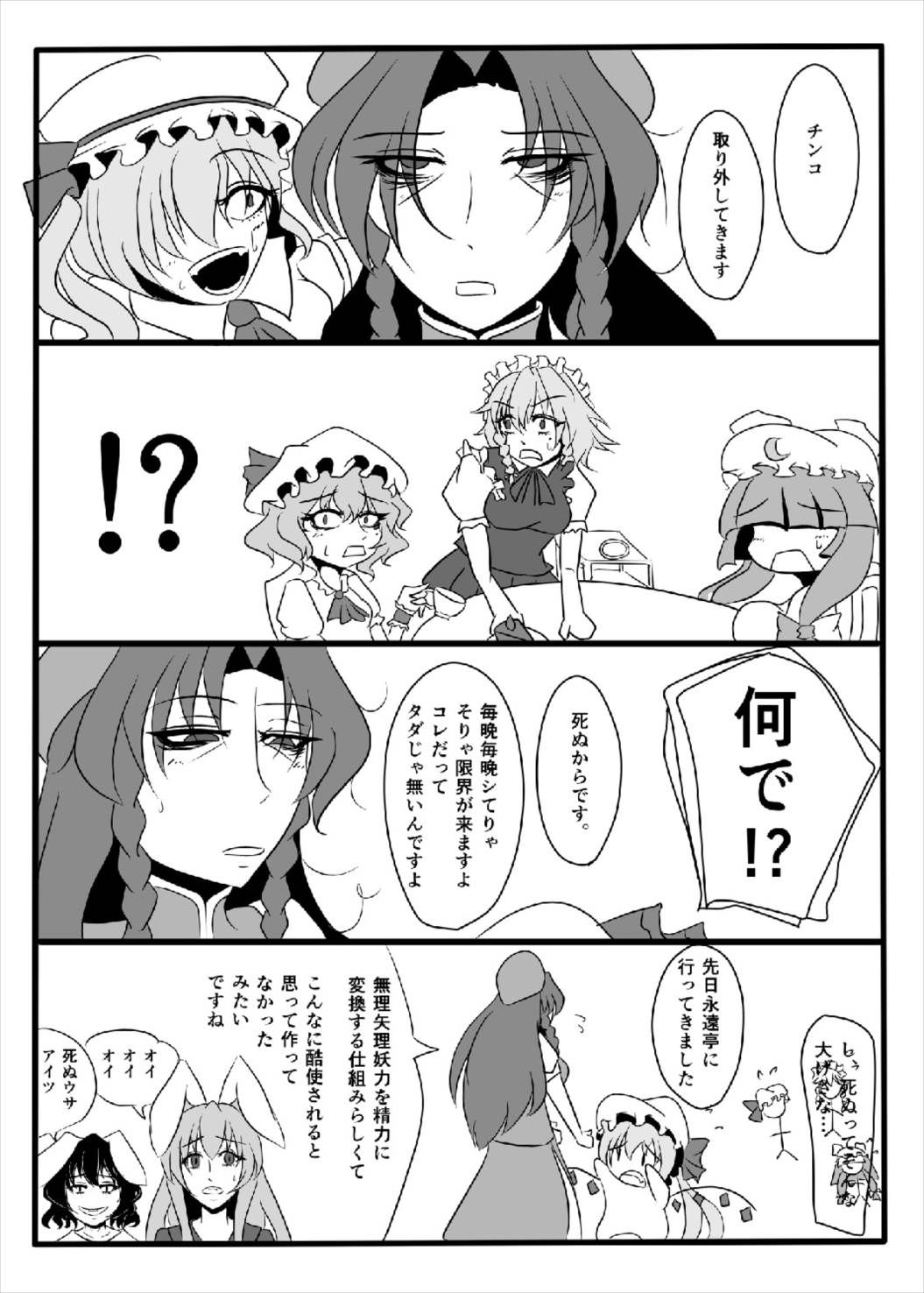 [Kuzu no Kagami (Smile Yuu)] Kouma wa Watashi de Mawatteru!? (Touhou Project) [Digital] page 19 full