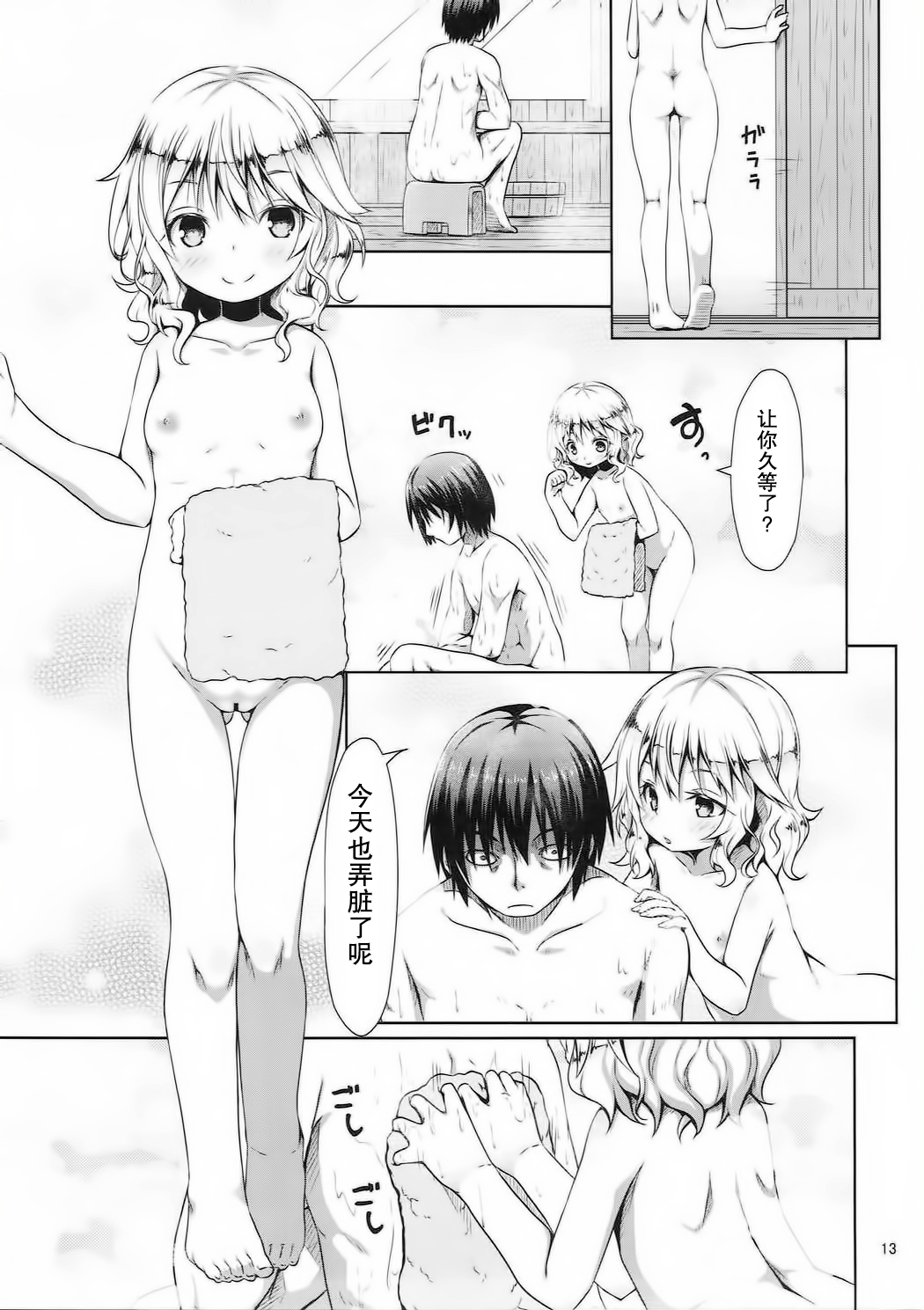 (C91) [Azure (Kagono Tori)] Momoka ni Sukuwareru Hibi (THE IDOLM@STER CINDERELLA GIRLS) [Chinese] [樱丘汉化组] page 13 full