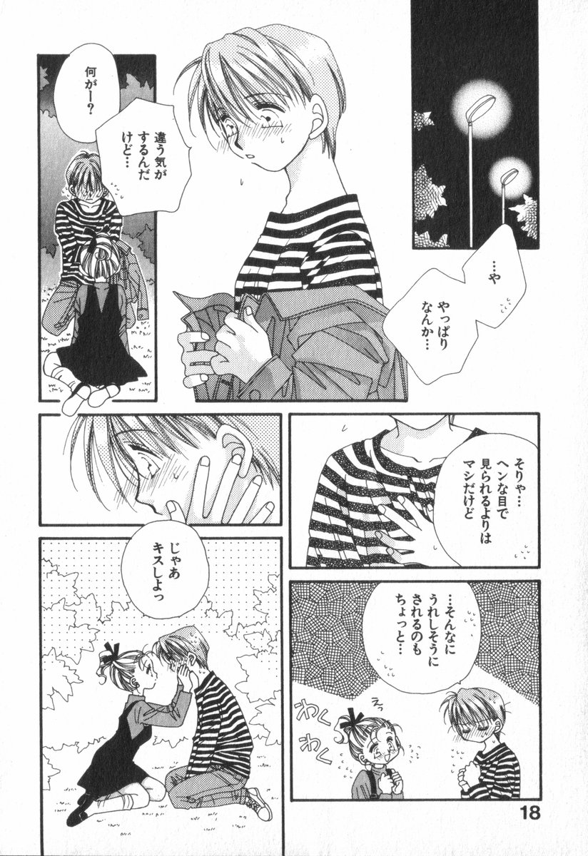 [Ootsuka Potato] Heart-gata Jigen Bakudan page 22 full