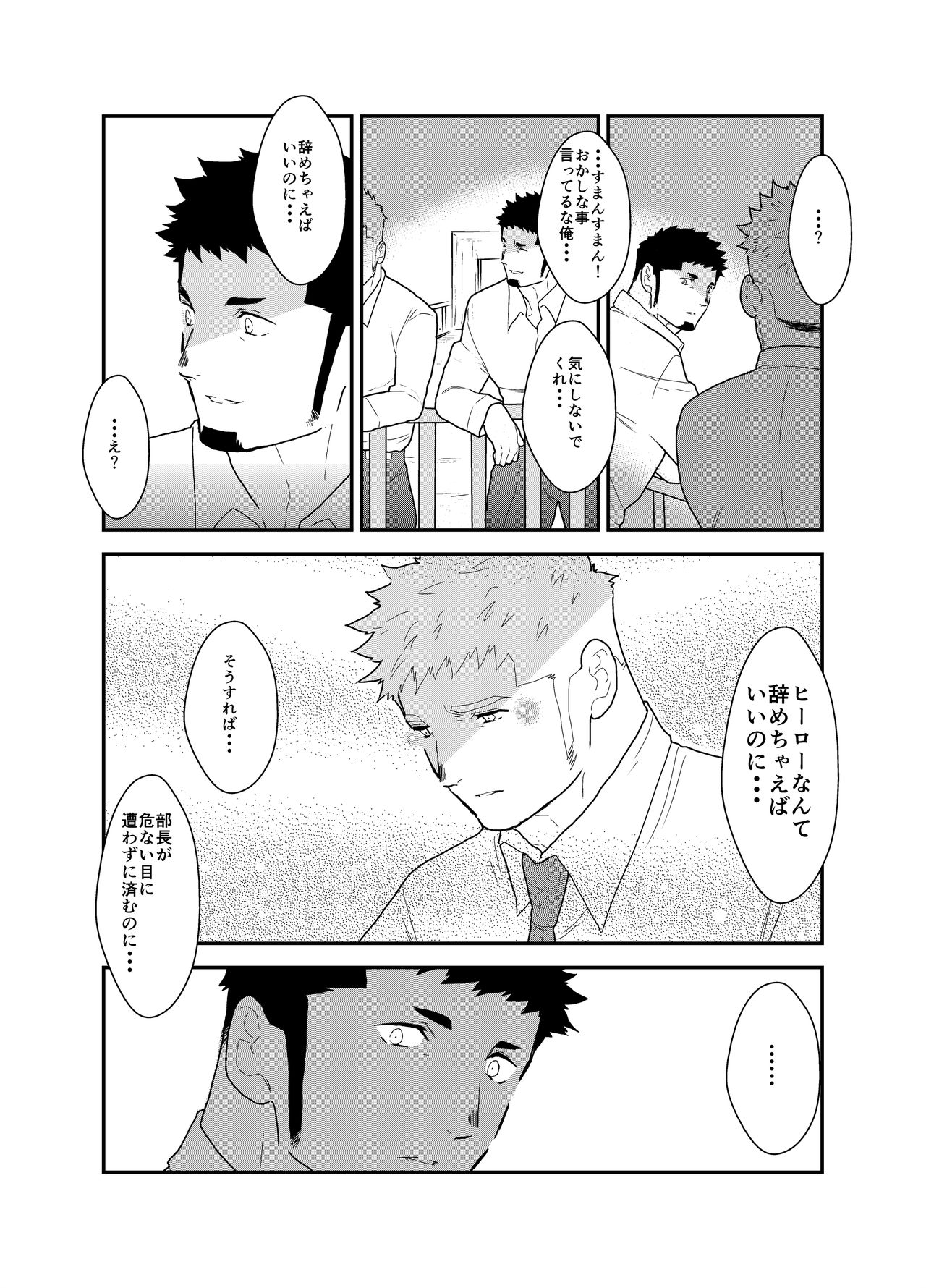 [Ikriyu (Yamome, Sorairo Panda)] Hero Yametain Desukedo. 3 page 8 full