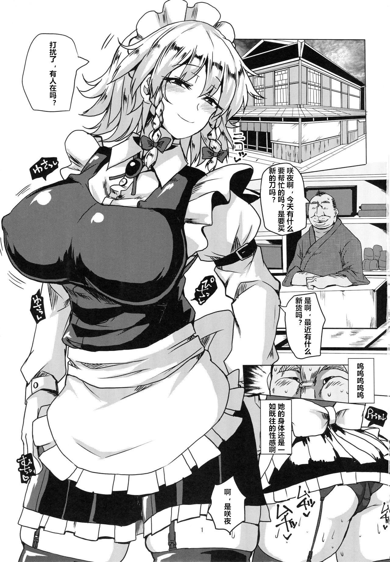 (C89) [Chinchintei (chin)] Netorare Maid (Touhou Project) [Chinese] [村长个人汉化] page 2 full