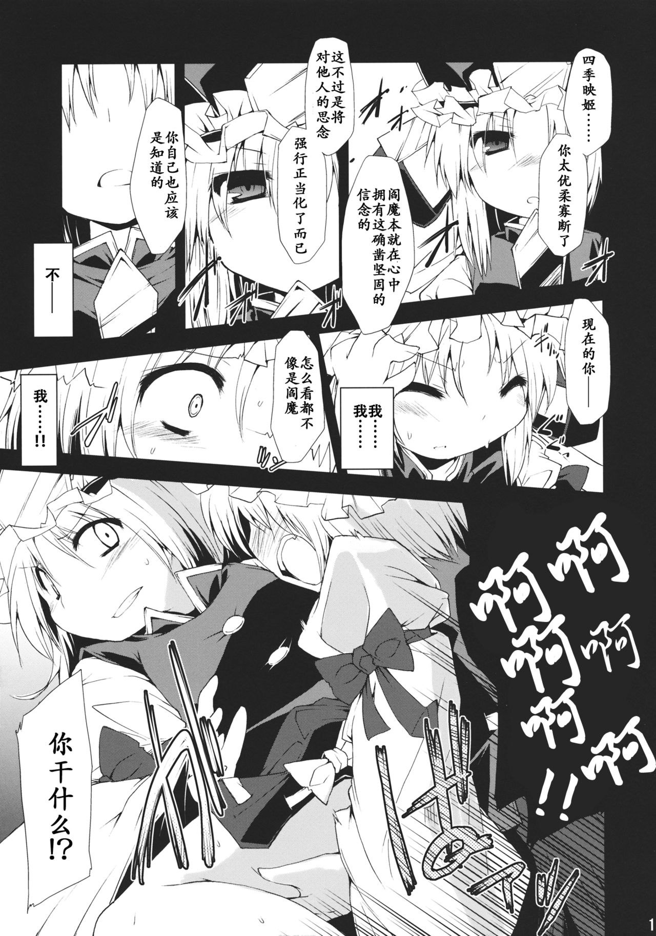 (C78) [Include (Foolest)] Saimin Ihen Go ~Blind Justice~ (Touhou Project) [Chinese] [靴下汉化组] page 15 full