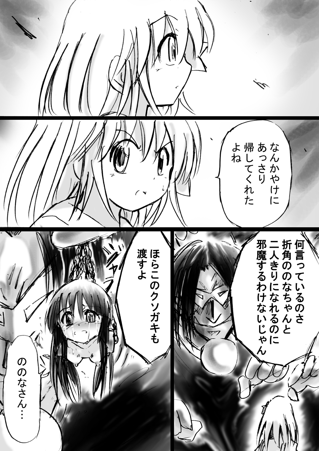 [Dende] Fushigi Sekai -Mystery World- Nonona 12 ~Nonona vs Daimaingenjutsushi~ page 17 full