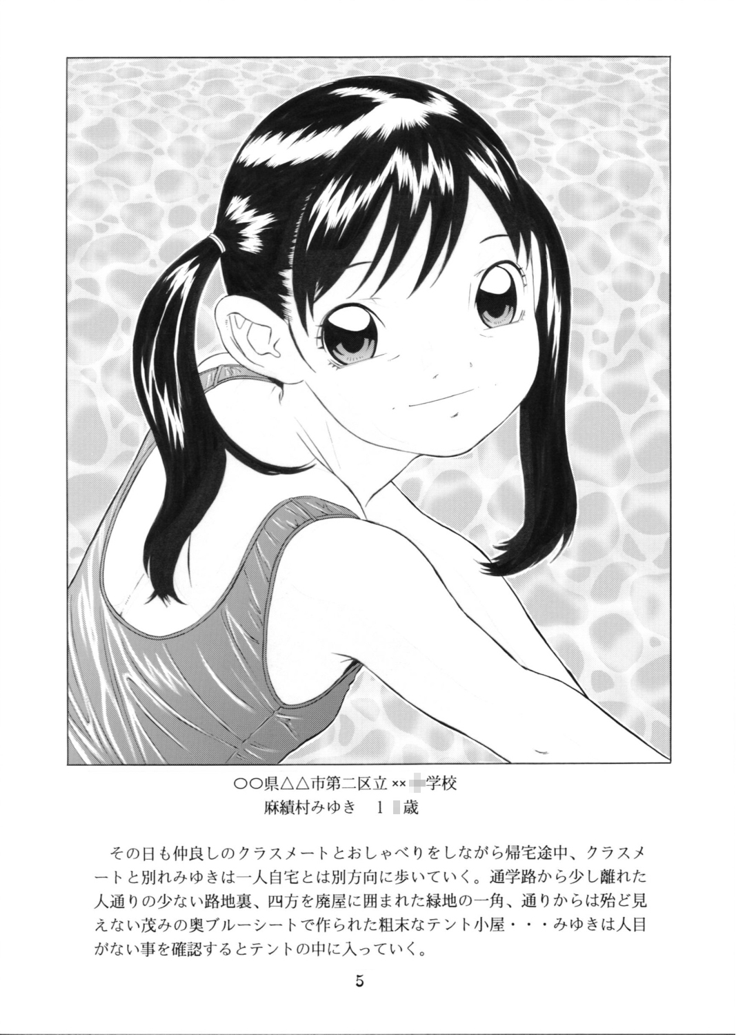 (C68) [Momonga Club (Hayashibara Hikari)] Milk Tea & Ichigo Cake page 6 full
