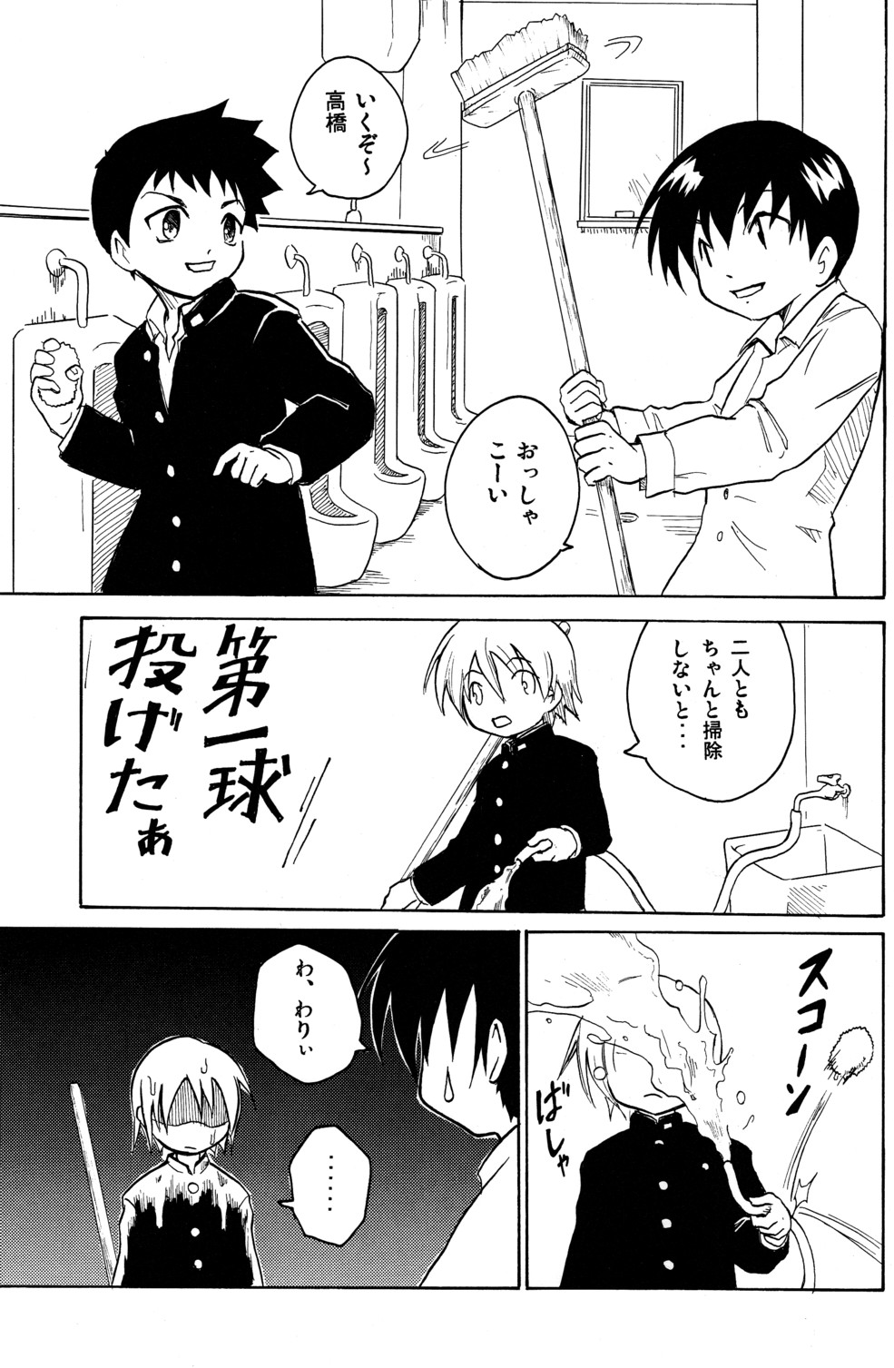 [Kaito Shirou_Zukaishiki] Houkago no Kyoushitsu page 3 full