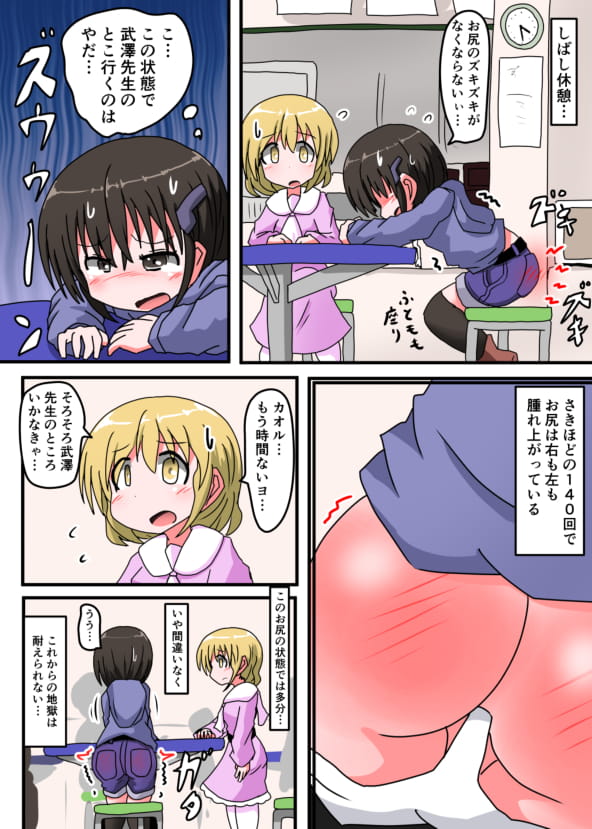 [KeySpa (Keyneq)] Oshiritataki sareru Onnanoko VOL.3 【Torise Kaoru no Junan】 page 31 full