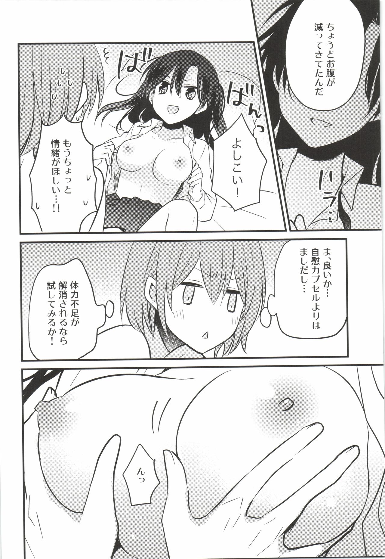 (C97) [16 Sai (Pastachin)] Futanari Shimai ni Goudatsu Sarete Komatte Imasu! page 12 full