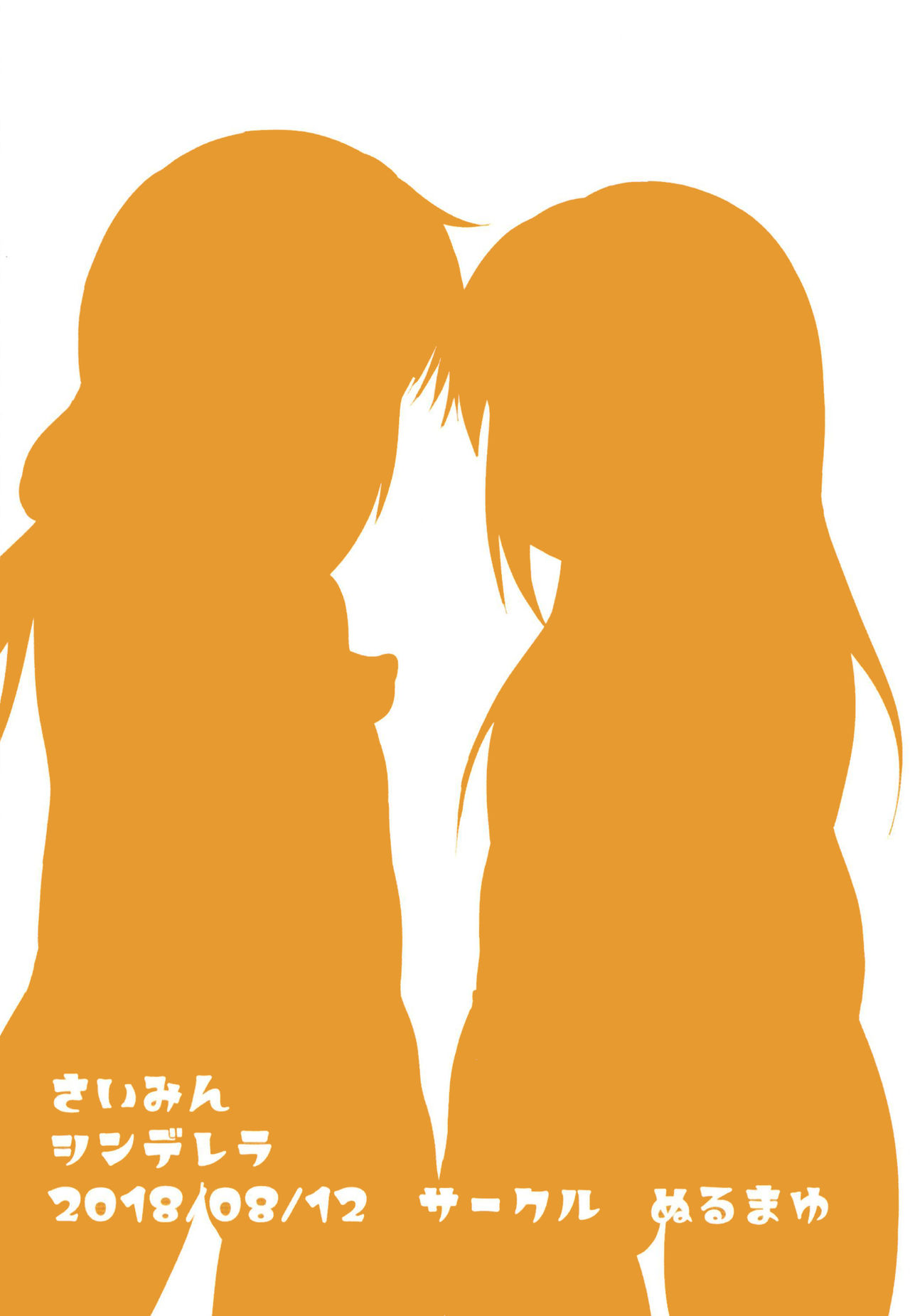 [Nurumayu (Kazuya)] Saimin Cinderella (THE IDOLM@STER CINDERELLA GIRLS) [Digital] page 24 full