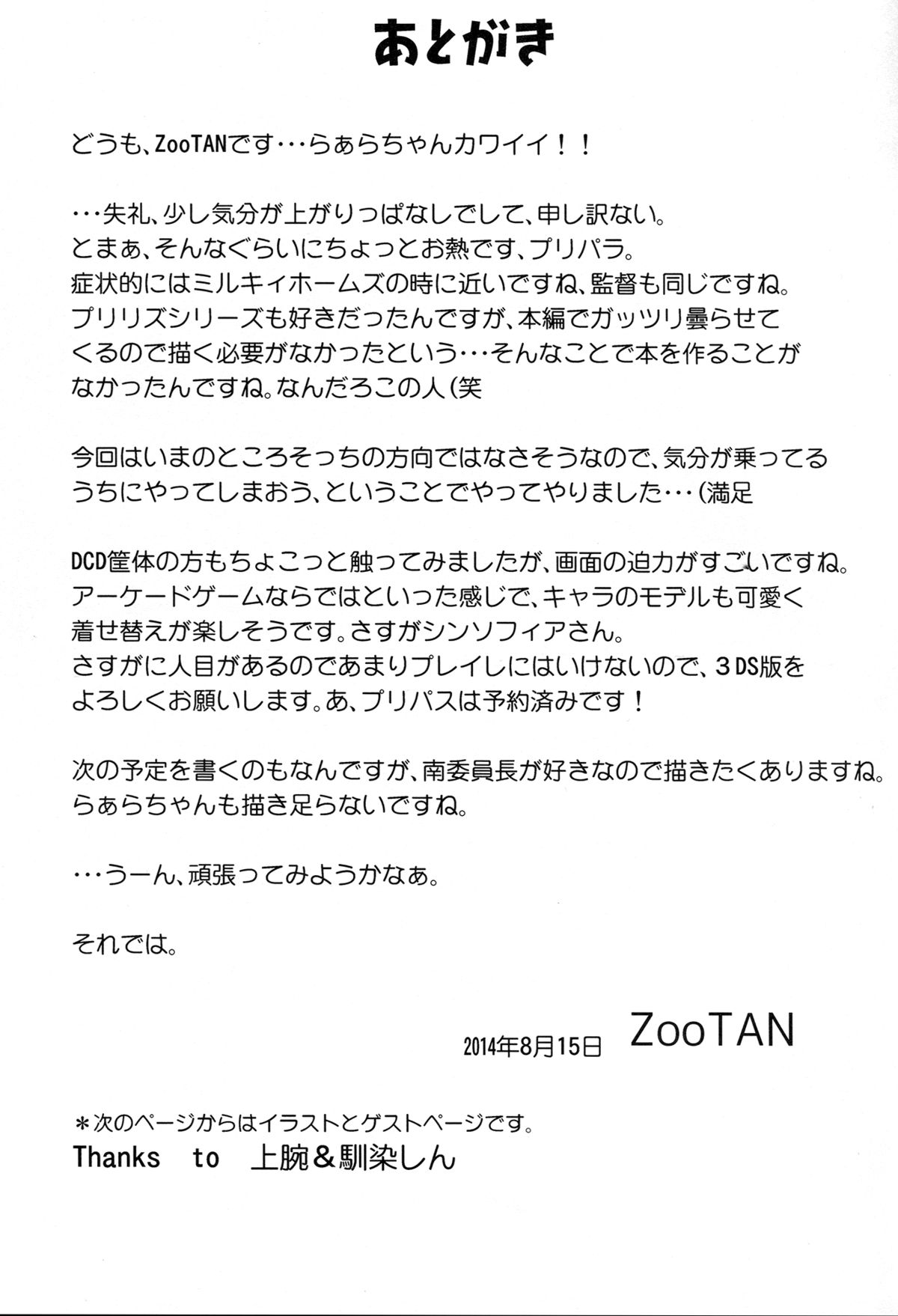 (C86) [WICKED HEART (ZooTAN)] Kashikomax! (Pripara) [English] [Facedesk] page 12 full