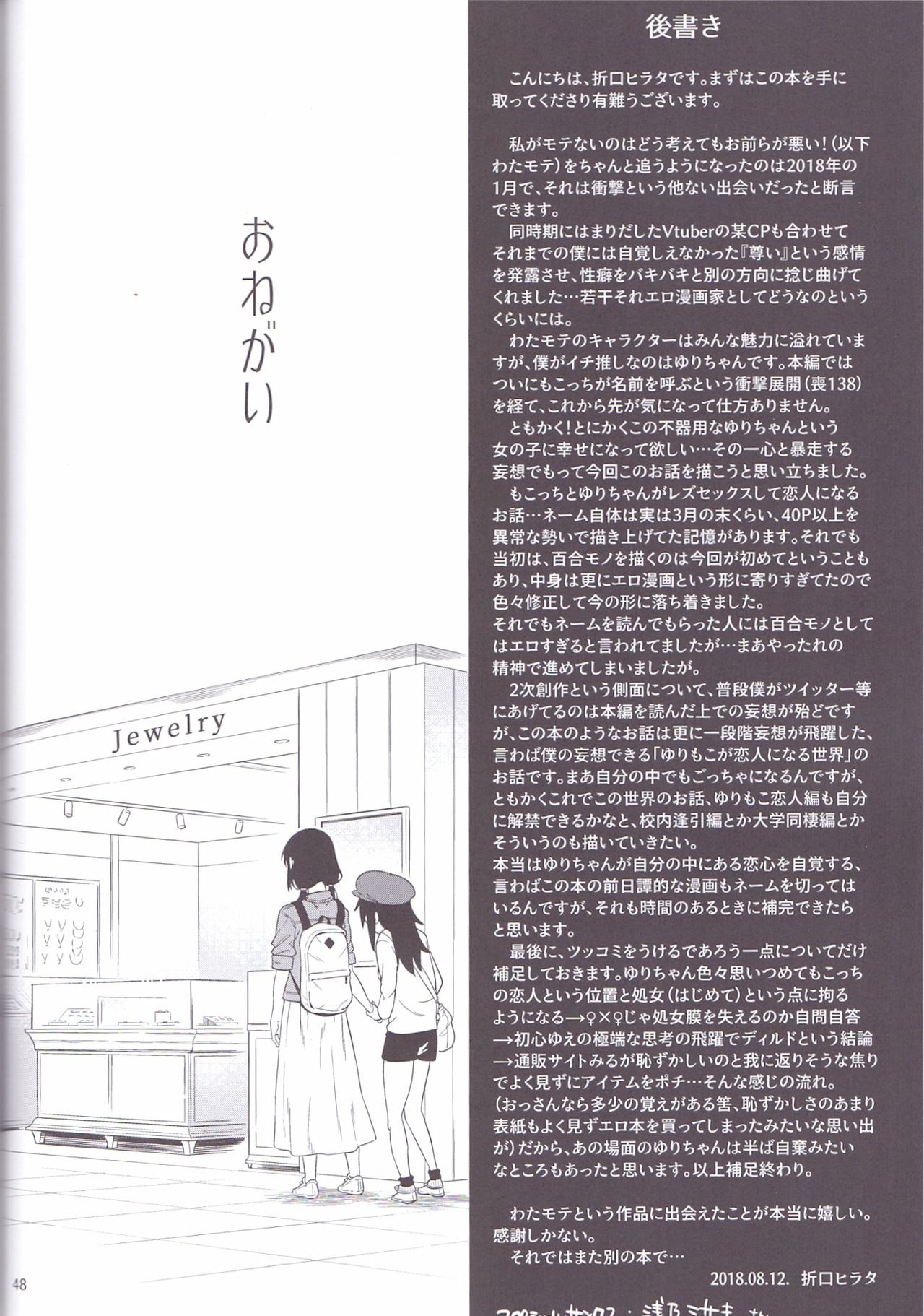 (C94) [Surface Tension (Orikuchi Hirata)] Kokonoe Kazura (Watashi ga Motenai no wa Dou Kangaetemo Omaera ga Warui!) page 46 full