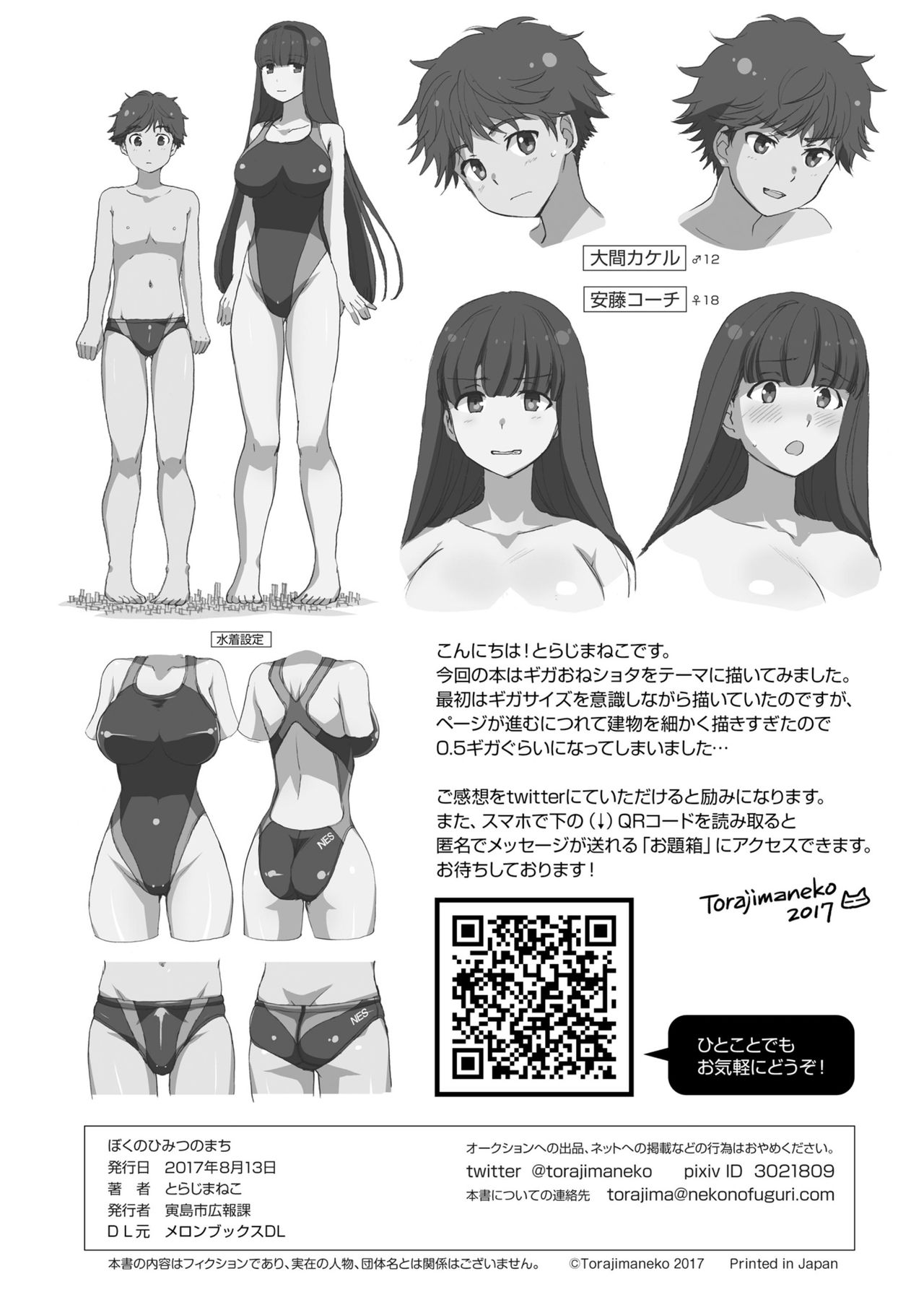 [Torajima-shi Kouhouka (Torajimaneko)] Boku no Himitsu no Machi The Secret City [English] {doujins.com} [Digital] page 20 full