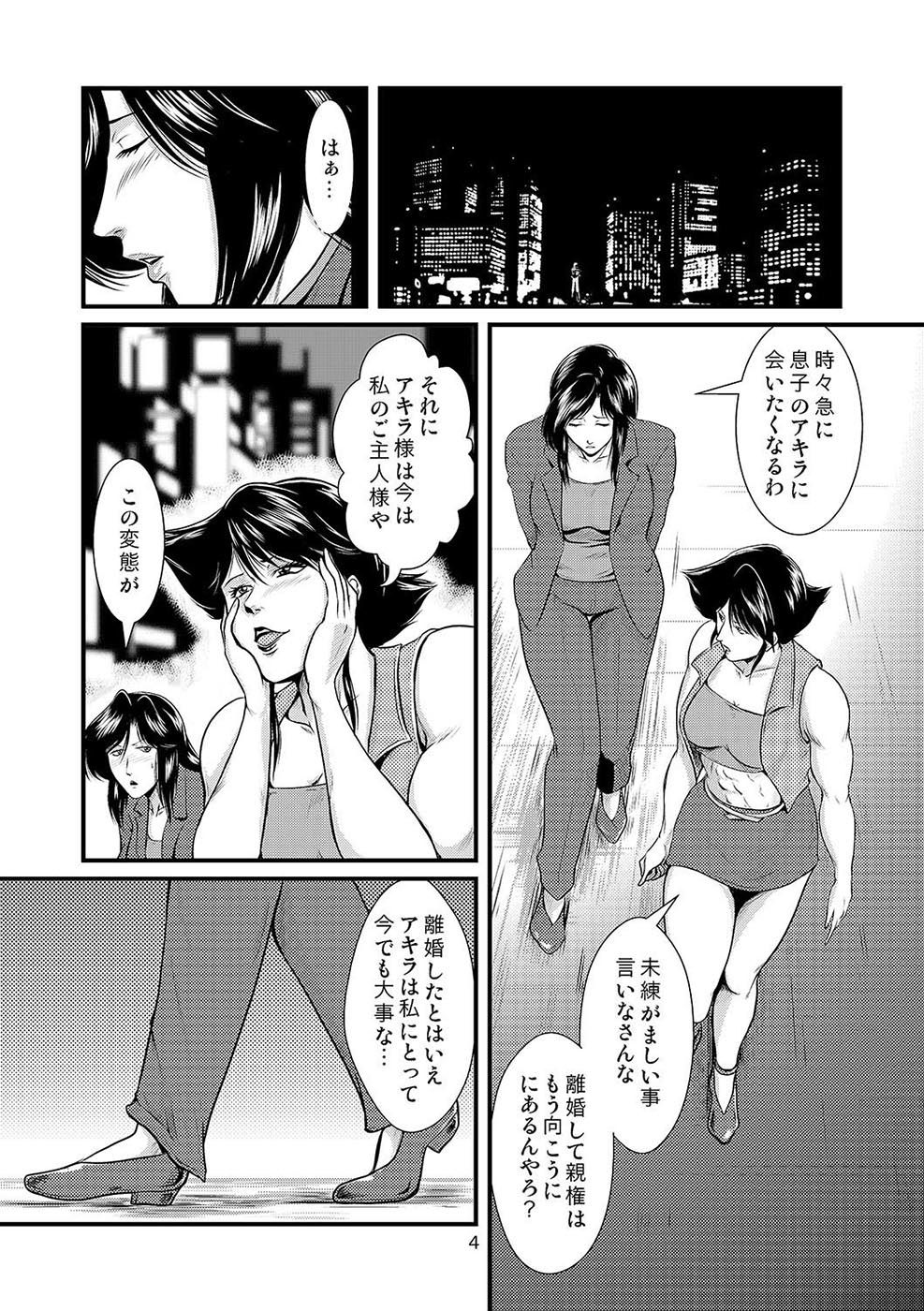 [Sae (Umiyama Misaki)] Bitch & Slave & Mistress [Digital] page 5 full