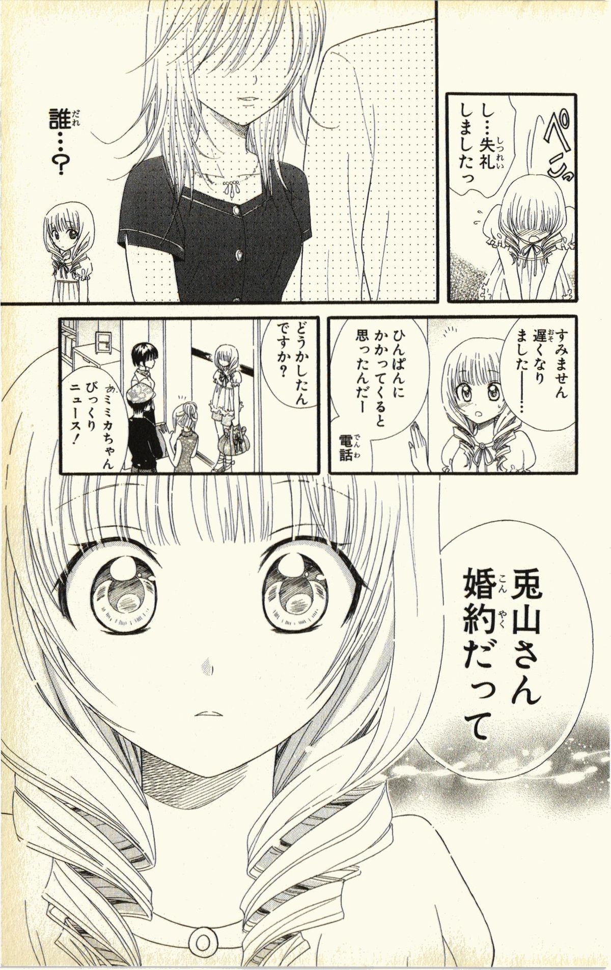 [Natsuba Yashi] Pet no Jikan - Pet Tune Lovers page 33 full