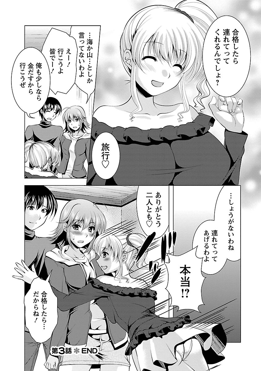 [Matsunami Rumi] 3 Shimai o Meshiagare -Shishimai 2- [Digital] page 60 full