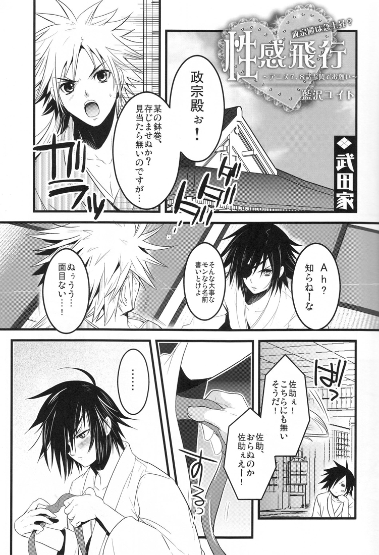 [Aizawa Yuito/ Kawai Tamara/ Warabi Ginta] Choto dakede E de Gzaru Kara (Sengoku Basara) page 4 full