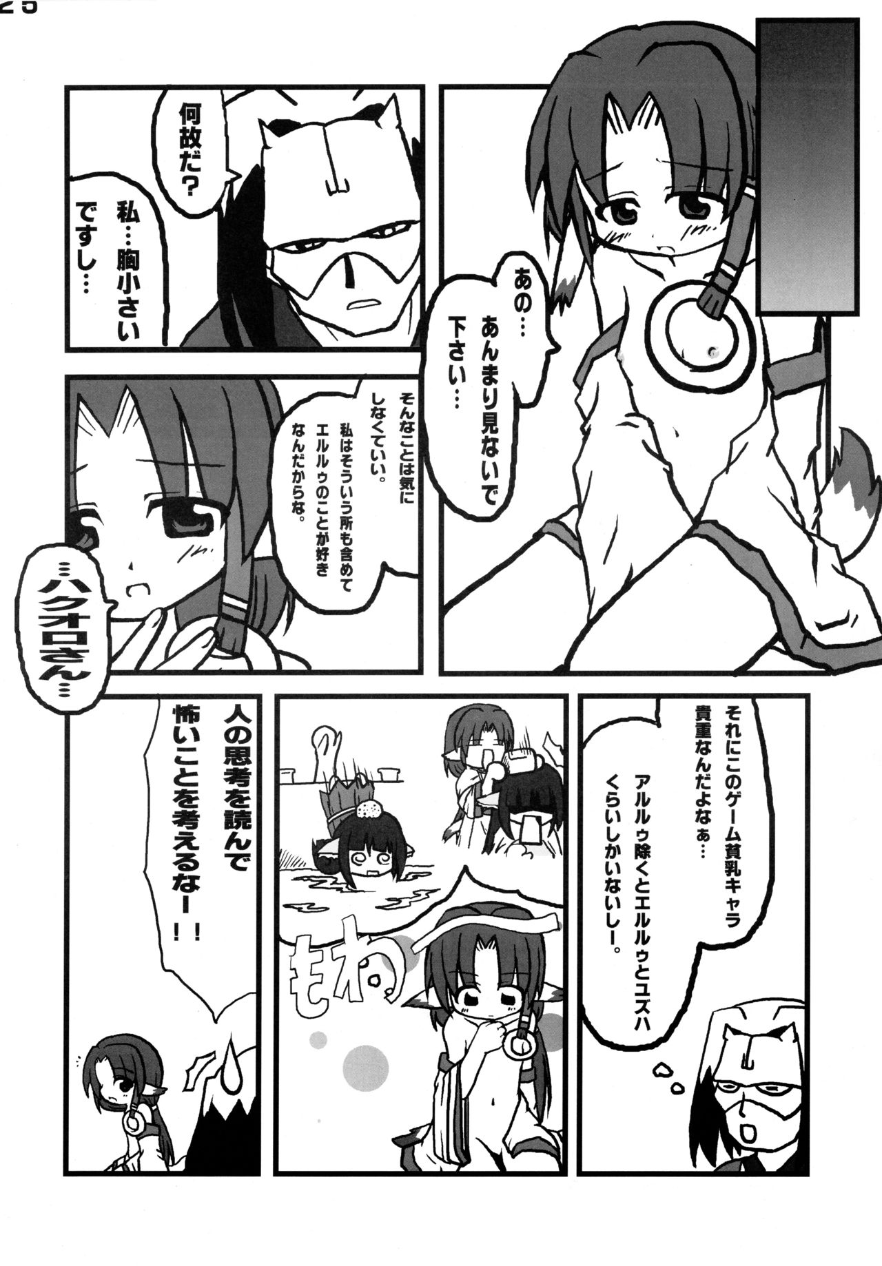 (C62) [Yagogeruge (Herada Mitsuru)] Toy-A (Utawarerumono) page 25 full