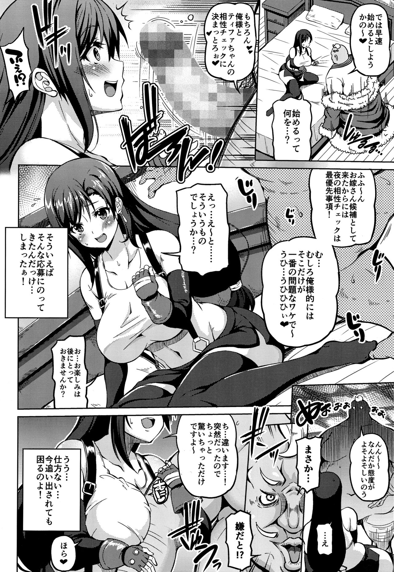 [BRAVE HEART petit (KOJIROU!)] Gensou Kyonyuu (Final Fantasy VII) page 3 full