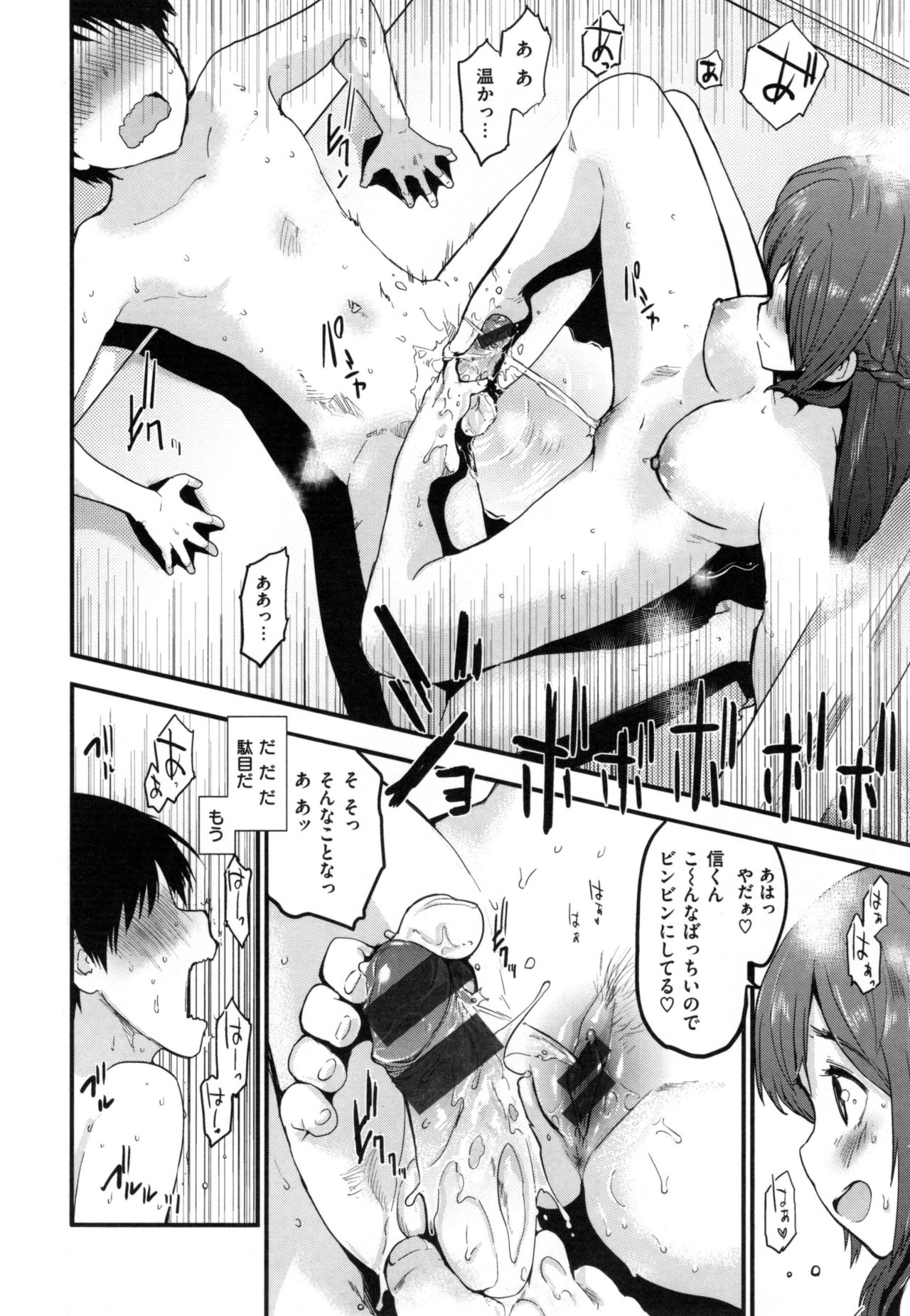 [Mozu] Hanikamu Secret page 41 full