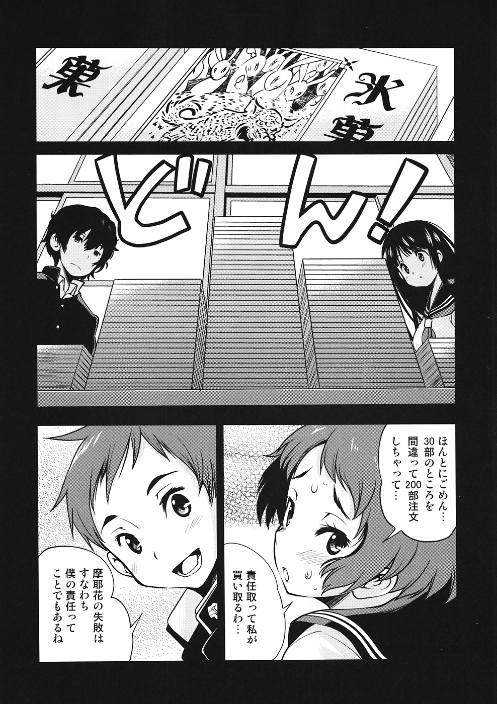 (C82) [Kenrou Koubo (Orimoto Mimana)] Shin Kaimei Koten Bu (Hyouka) page 4 full