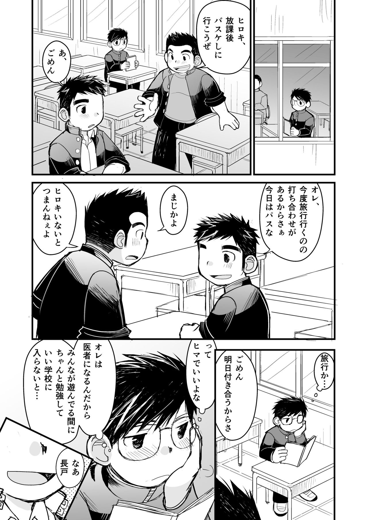 [Higedaihuku (Daihuku)] Megane ni Cellophane Tape [Digital] page 50 full