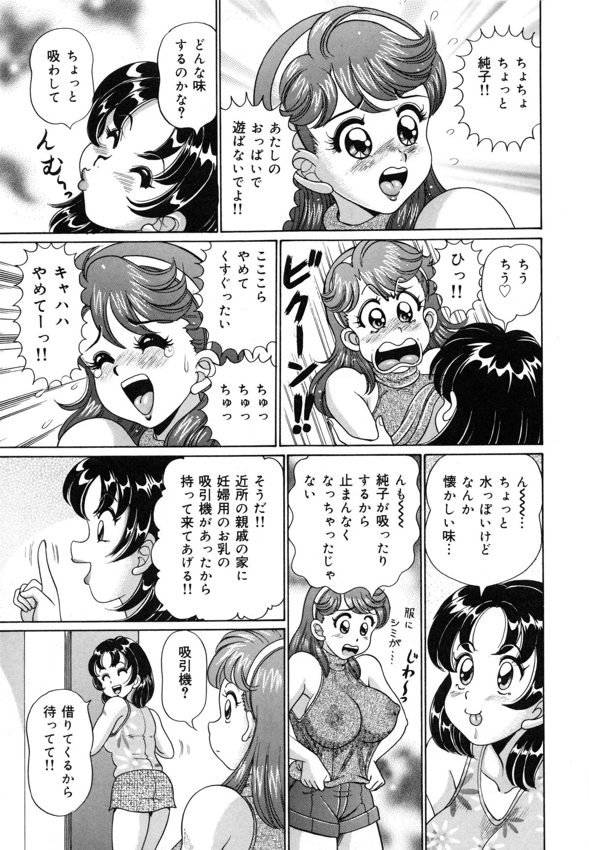[Watanabe Wataru] Mix Fruits❤ page 12 full