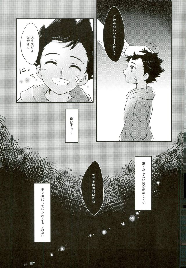 (Kindan no Prism 2) [S.F.D (Paruka)] Chain Limitations (KING OF PRISM by PrettyRhythm) page 2 full