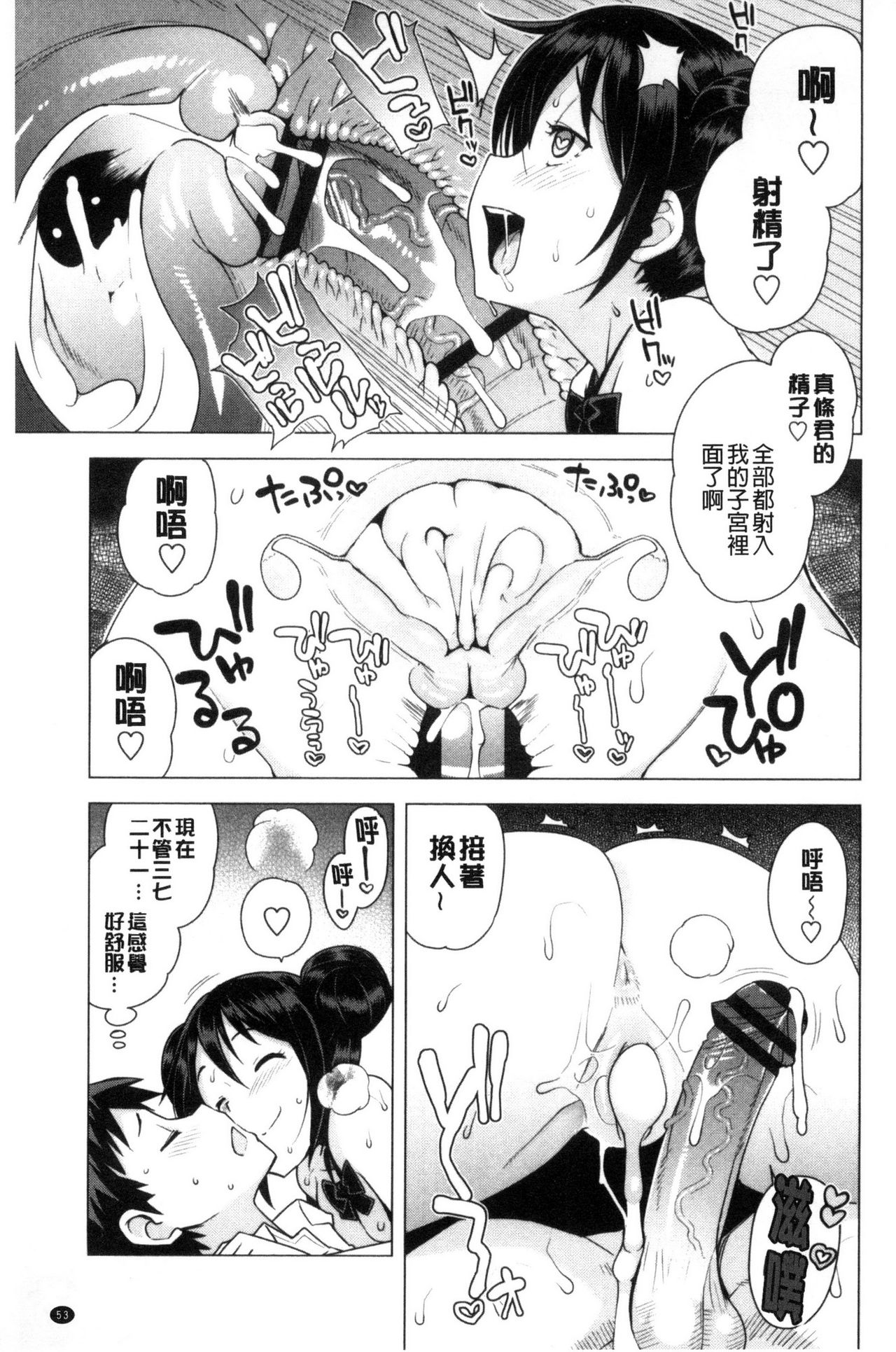 [Tamagoro] Doutei Danshi Kousei Iinkai [Chinese] page 60 full