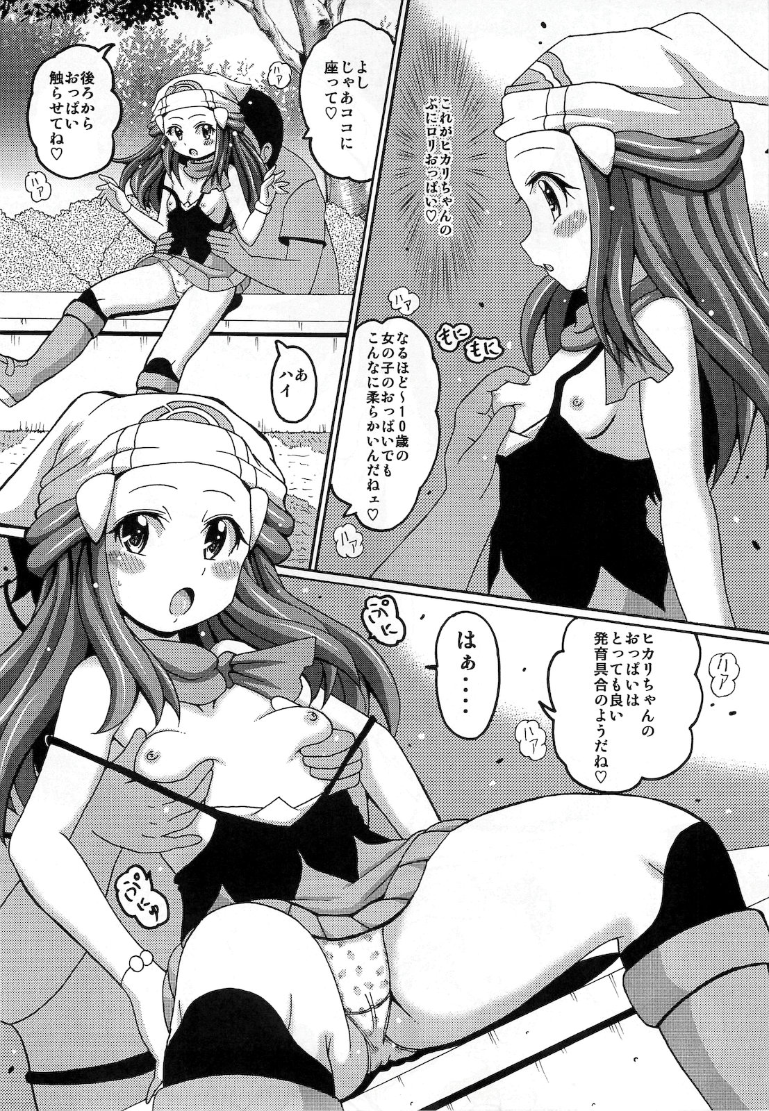 (SC51) [Haguruman (Koutarosu)] Hikari Gurashi (Pokemon) page 5 full