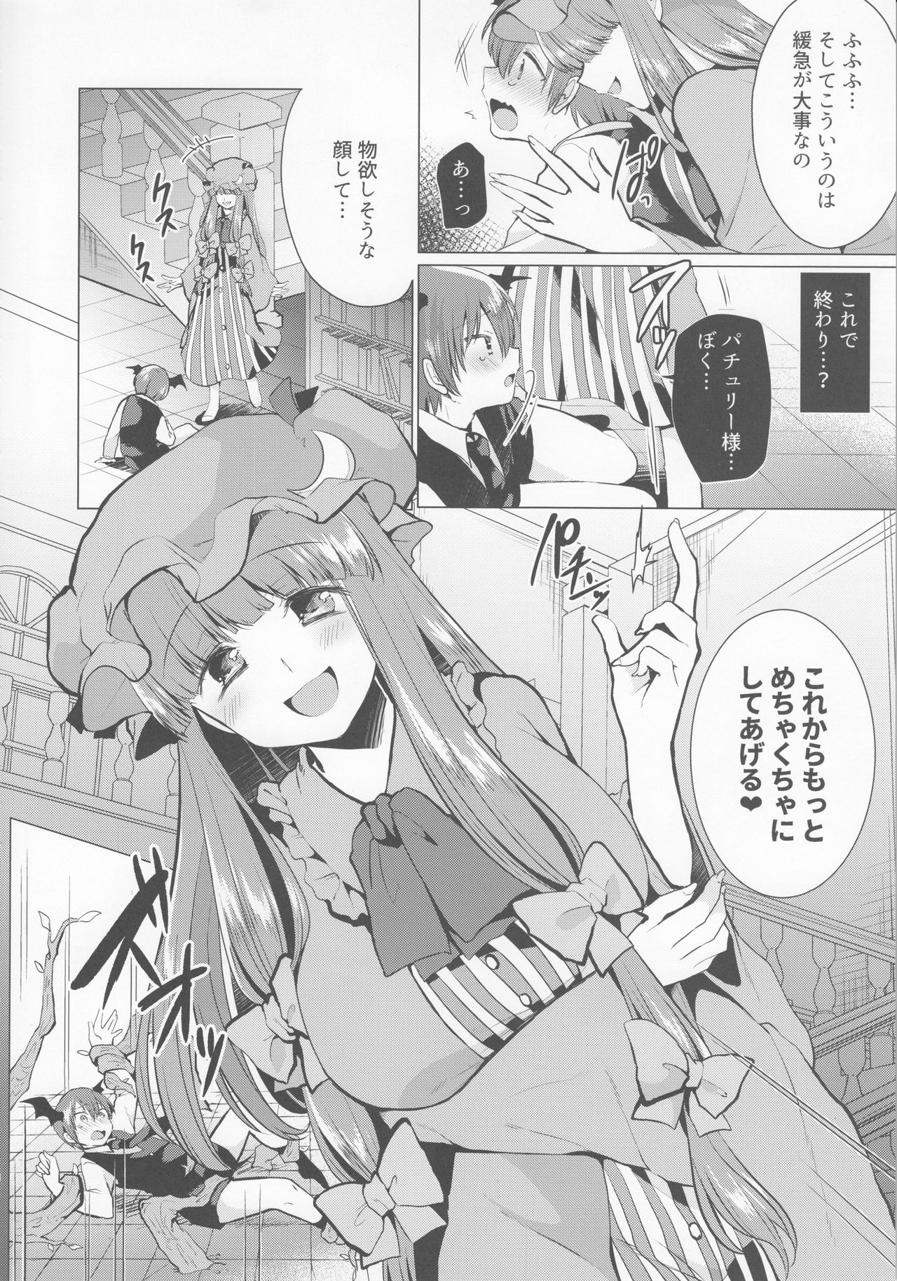 (Reitaisai 14) [Berry!16 (Mori Guruta)] Kusuguri Ijiwaru Patchouli-sama (Touhou Project) page 7 full