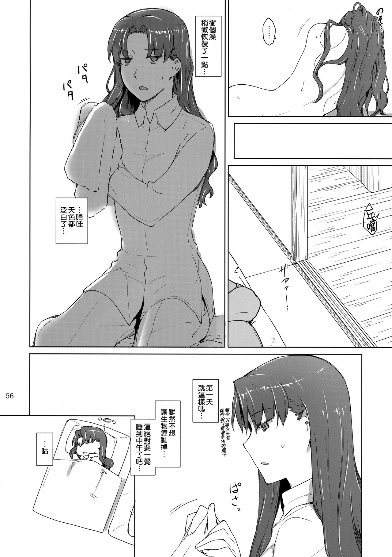 (C92) [MTSP (Jin)] Tosaka-ke no Kakei Jijou 10 (Fate/stay night) [Chinese] [無邪気漢化組] page 56 full