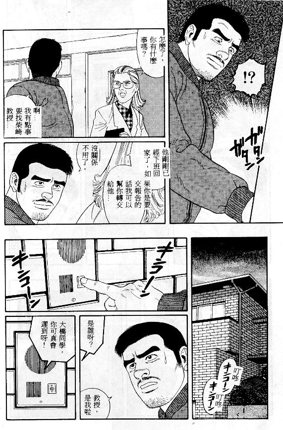 [Tagame Gengoroh] PRIDE Vol. 1 [Chinese] page 51 full