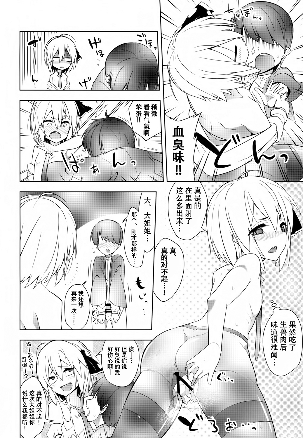 (C88) [Zenoside (Zeno)] Rumia Aratta? (Touhou Project) [Chinese] [草根妖怪汉化组] page 18 full