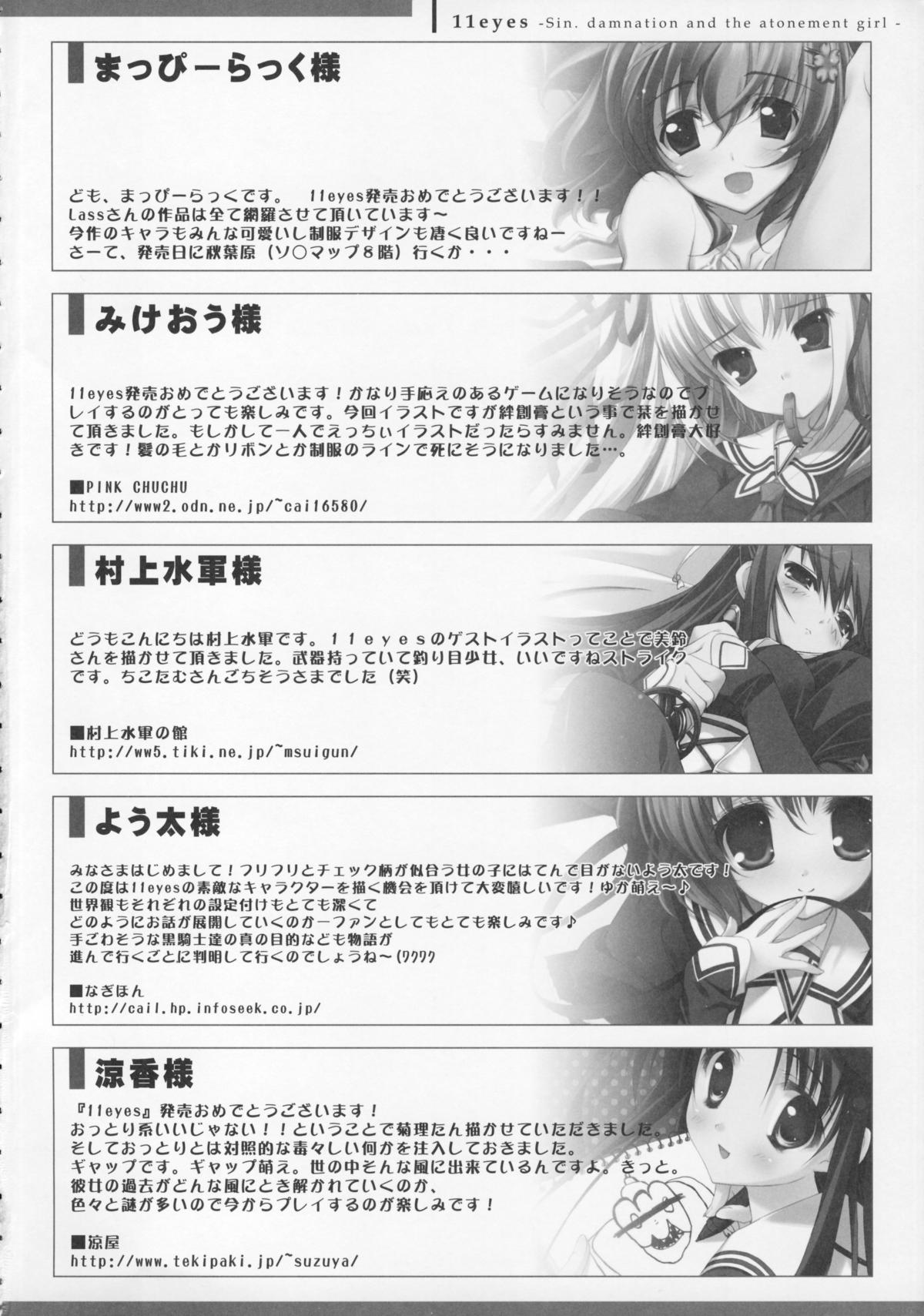 11eyes Tokusei Settei Shiryou Shuu page 95 full