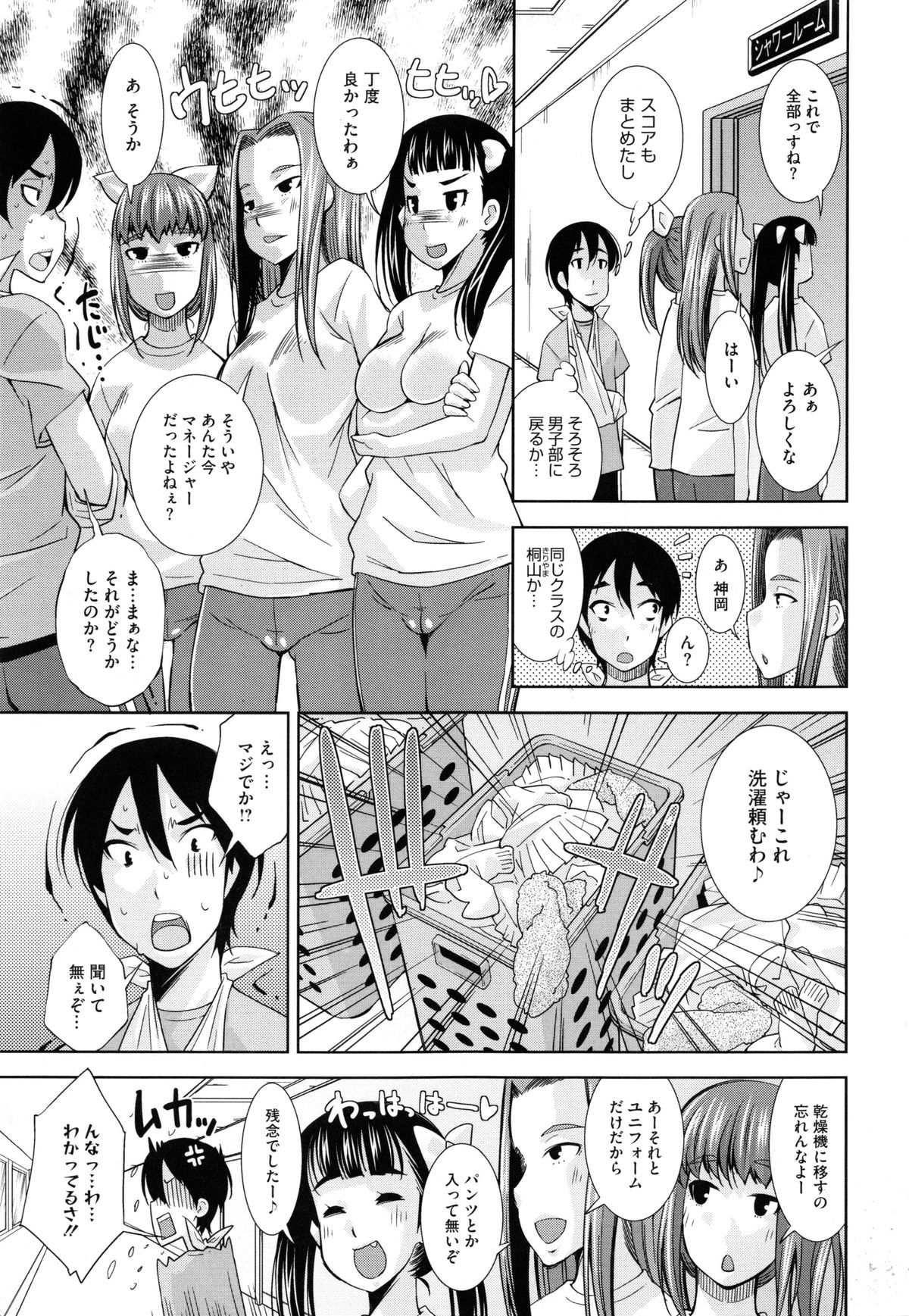 [Maihara Matsuge] Soukan Renai page 71 full